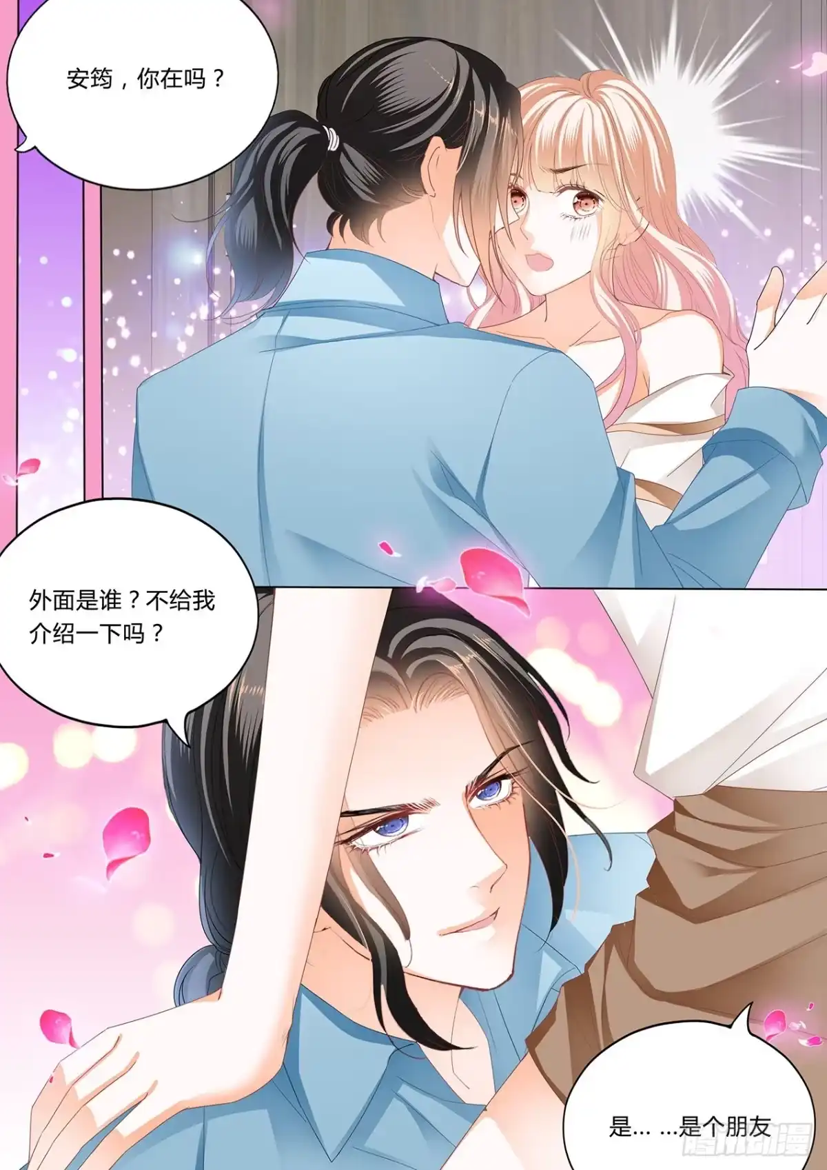 《霸道小叔，请轻撩！》嘘，别出声~ 第6页