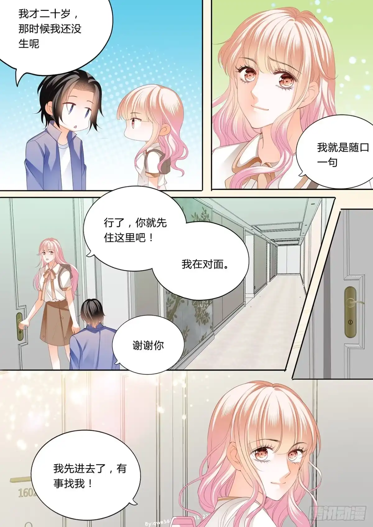 《霸道小叔，请轻撩！》嘘，别出声~ 第3页