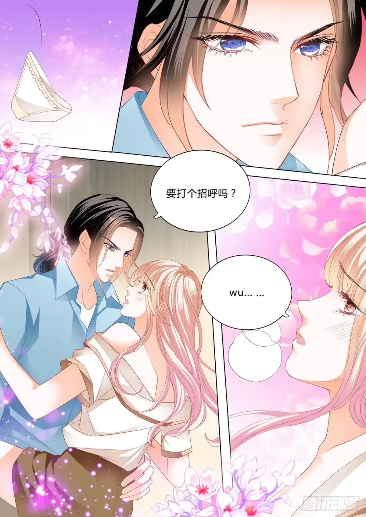 《霸道小叔，请轻撩！》嘘，别出声~ 第7页