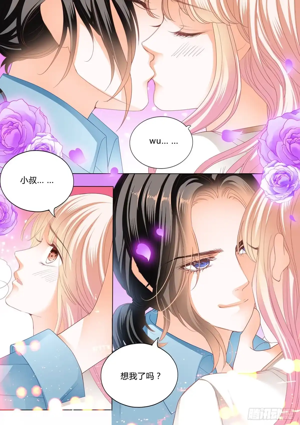 《霸道小叔，请轻撩！》嘘，别出声~ 第5页