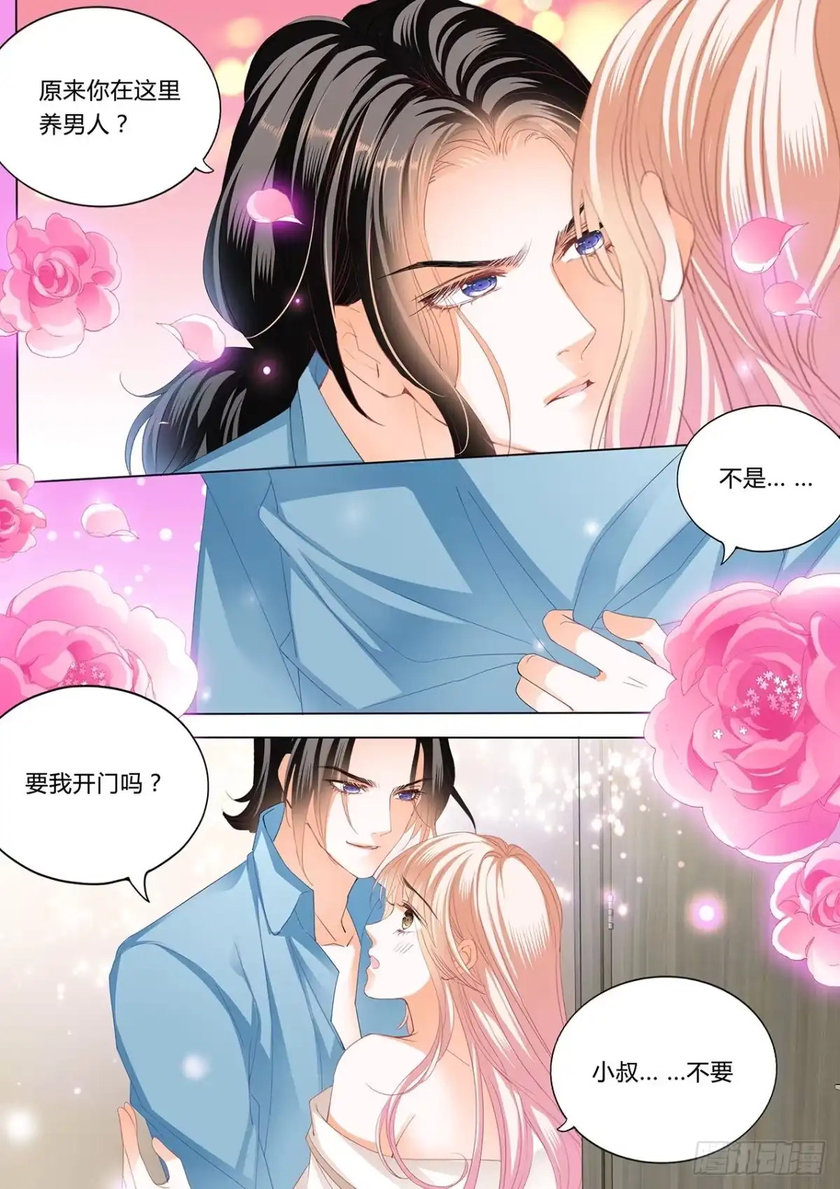 《霸道小叔，请轻撩！》嘘，别出声~ 第9页