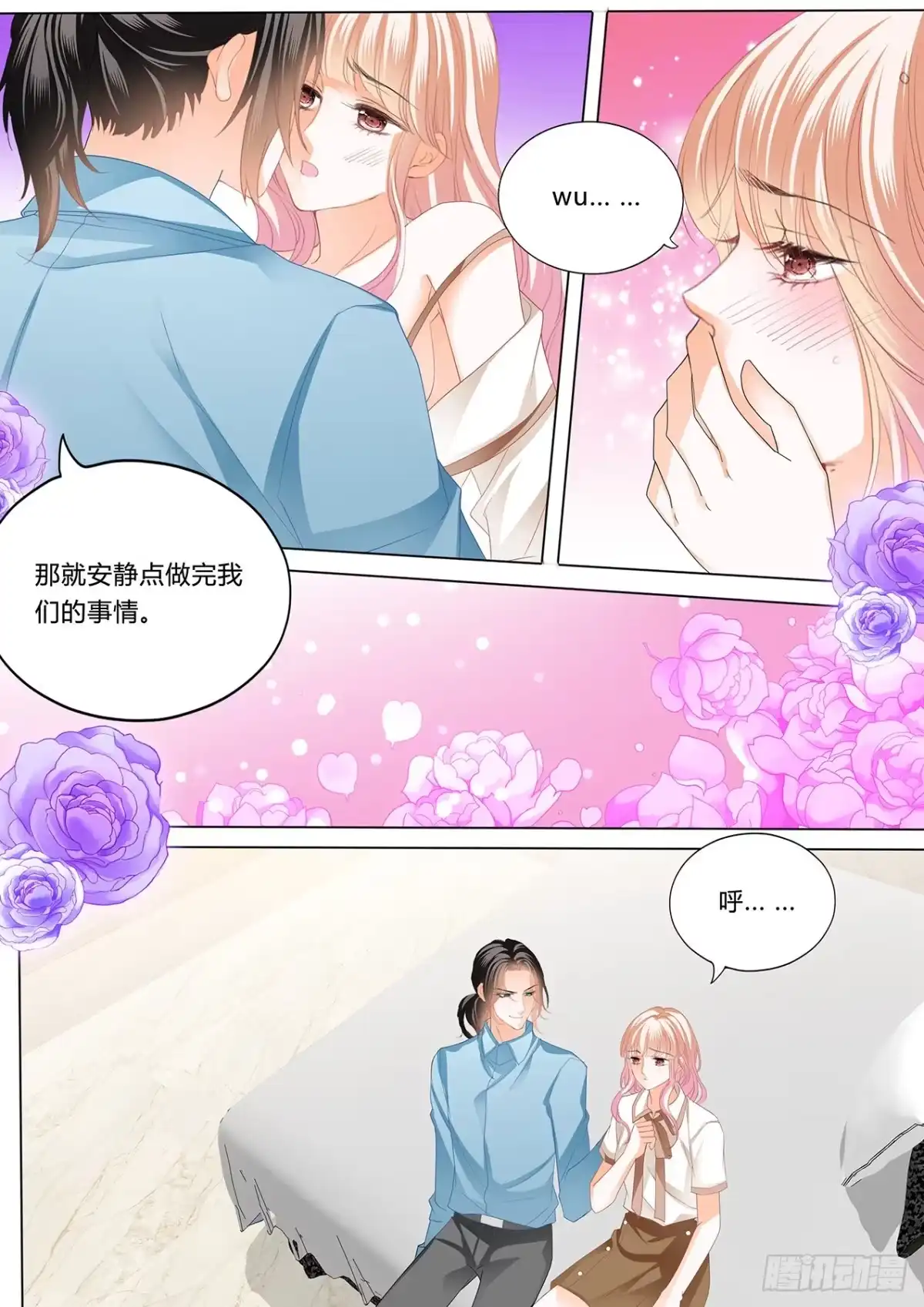 《霸道小叔，请轻撩！》嘘，别出声~ 第10页