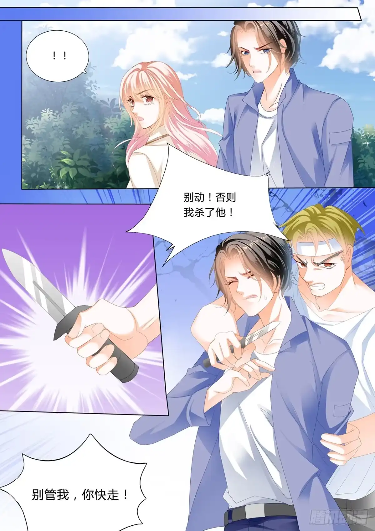 《霸道小叔，请轻撩！》嘘，别出声~ 第13页