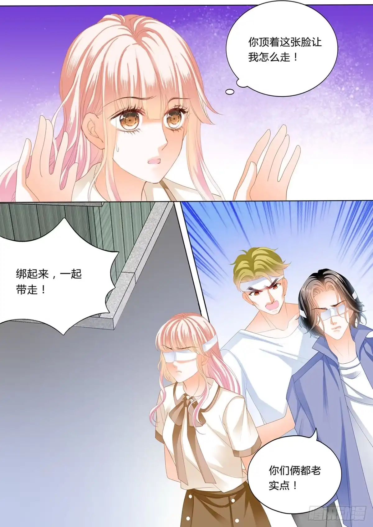 《霸道小叔，请轻撩！》嘘，别出声~ 第14页