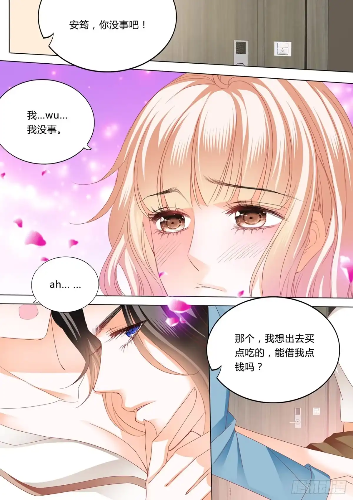 《霸道小叔，请轻撩！》嘘，别出声~ 第8页