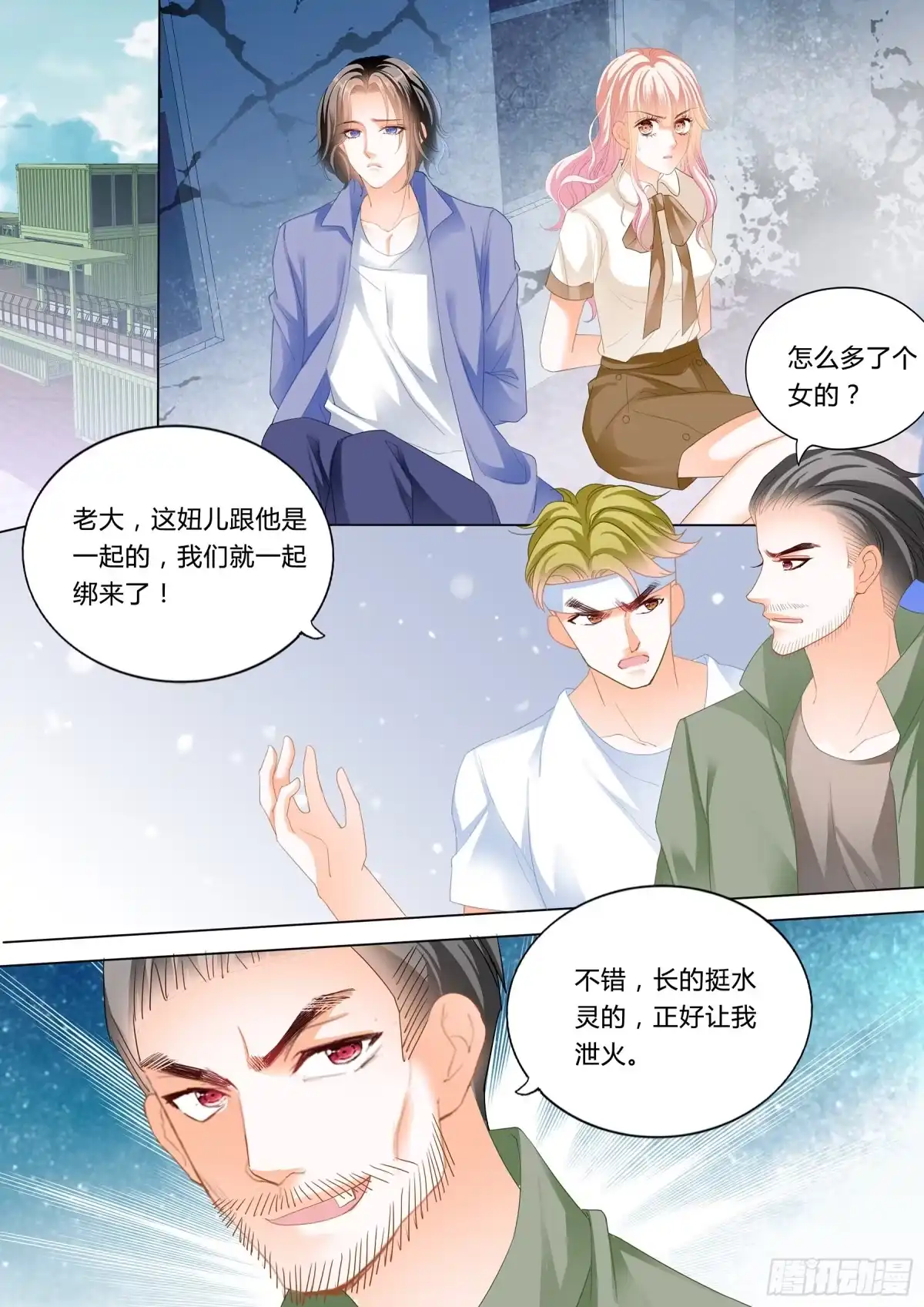 《霸道小叔，请轻撩！》小叔来救驾 第3页