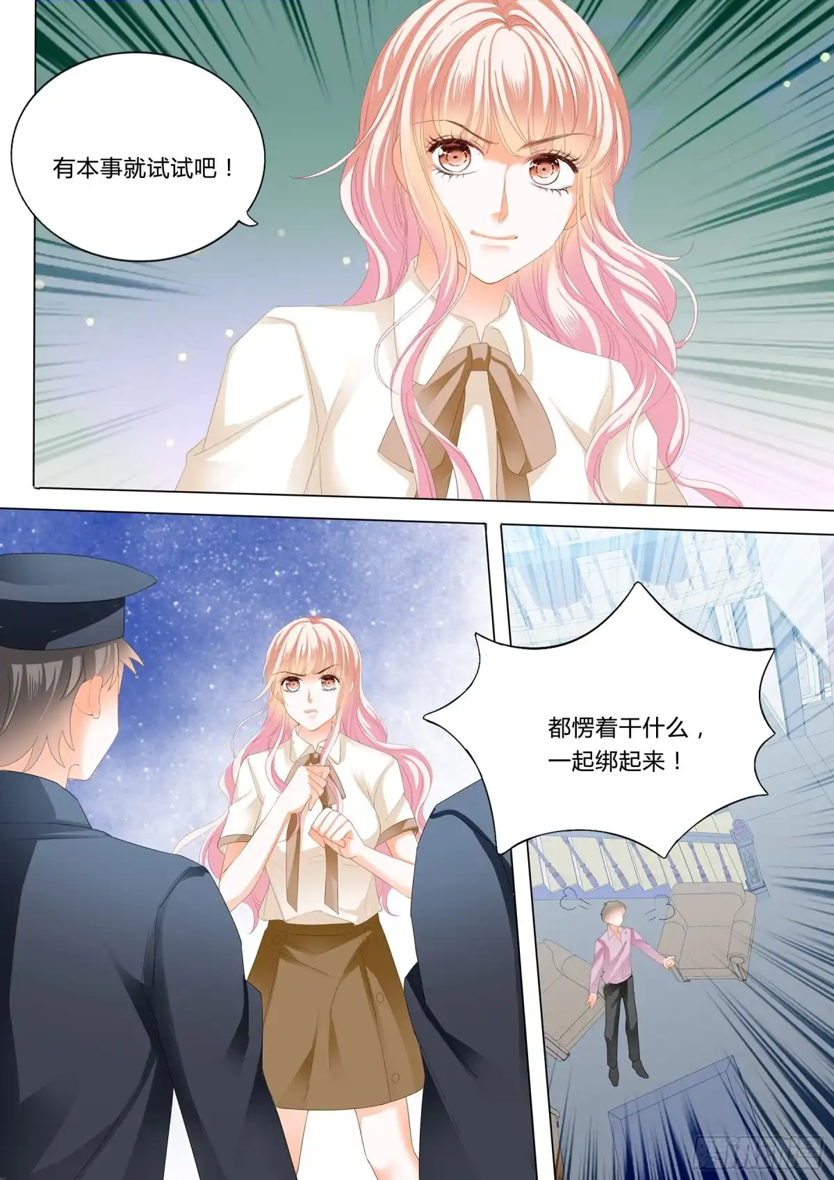 《霸道小叔，请轻撩！》小叔来救驾 第12页