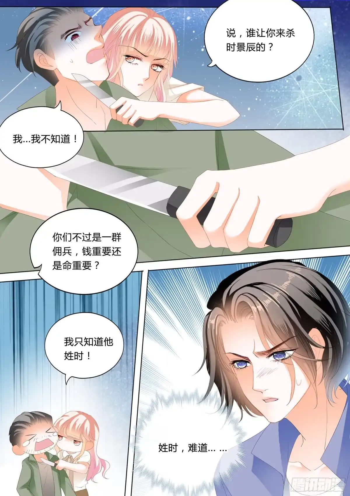 《霸道小叔，请轻撩！》小叔来救驾 第6页