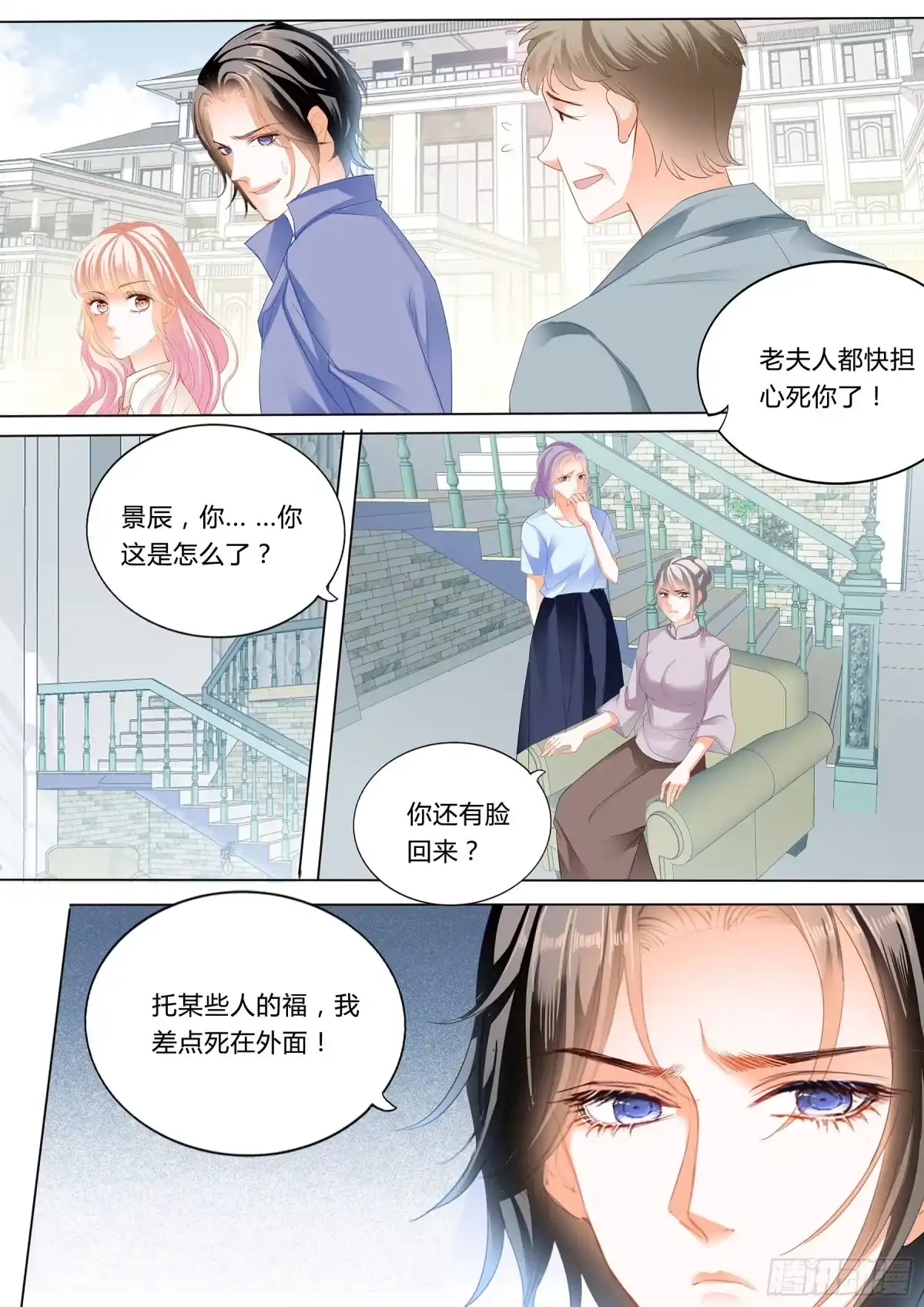 《霸道小叔，请轻撩！》小叔来救驾 第9页