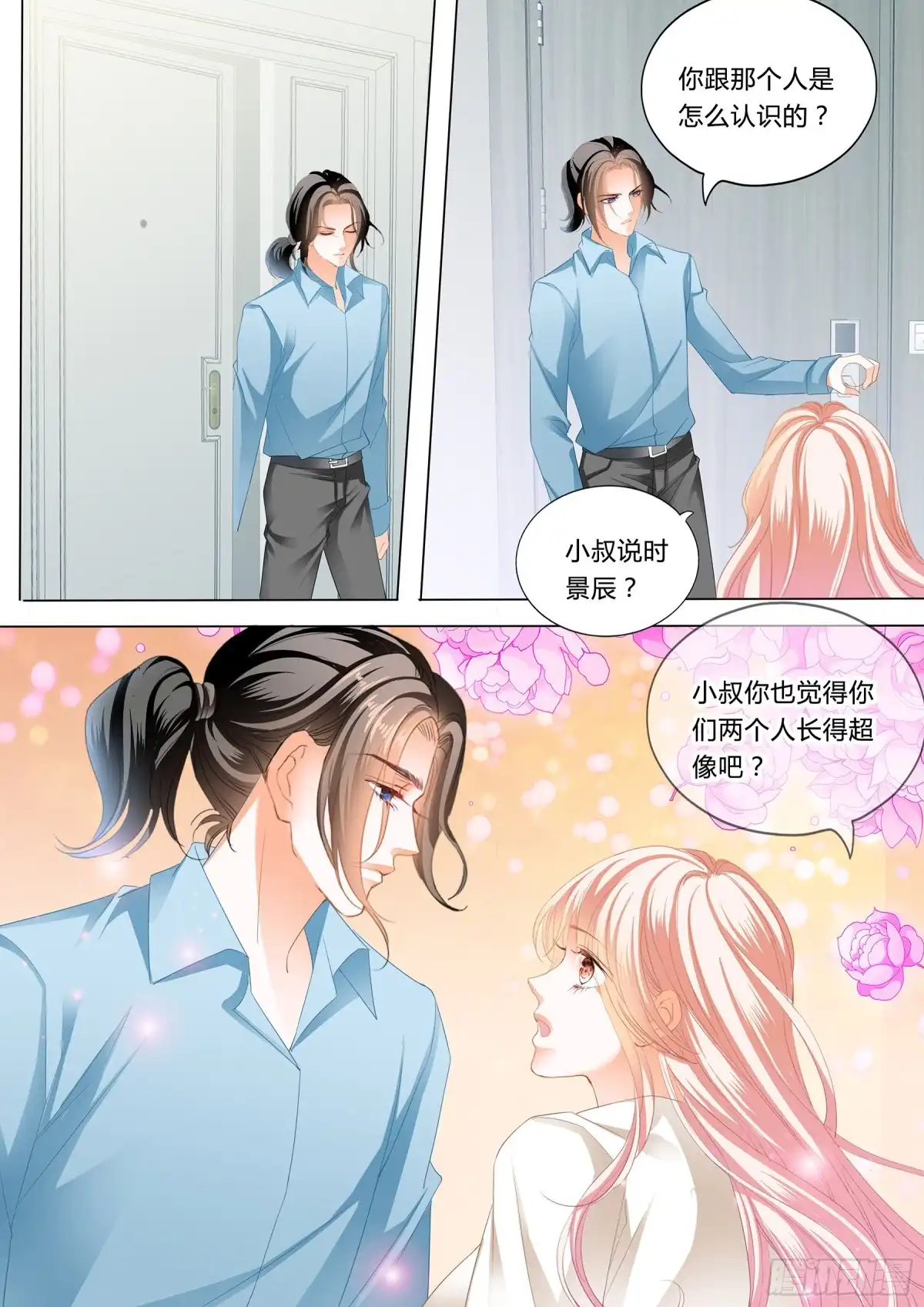 《霸道小叔，请轻撩！》和你狠狠算账 第11页