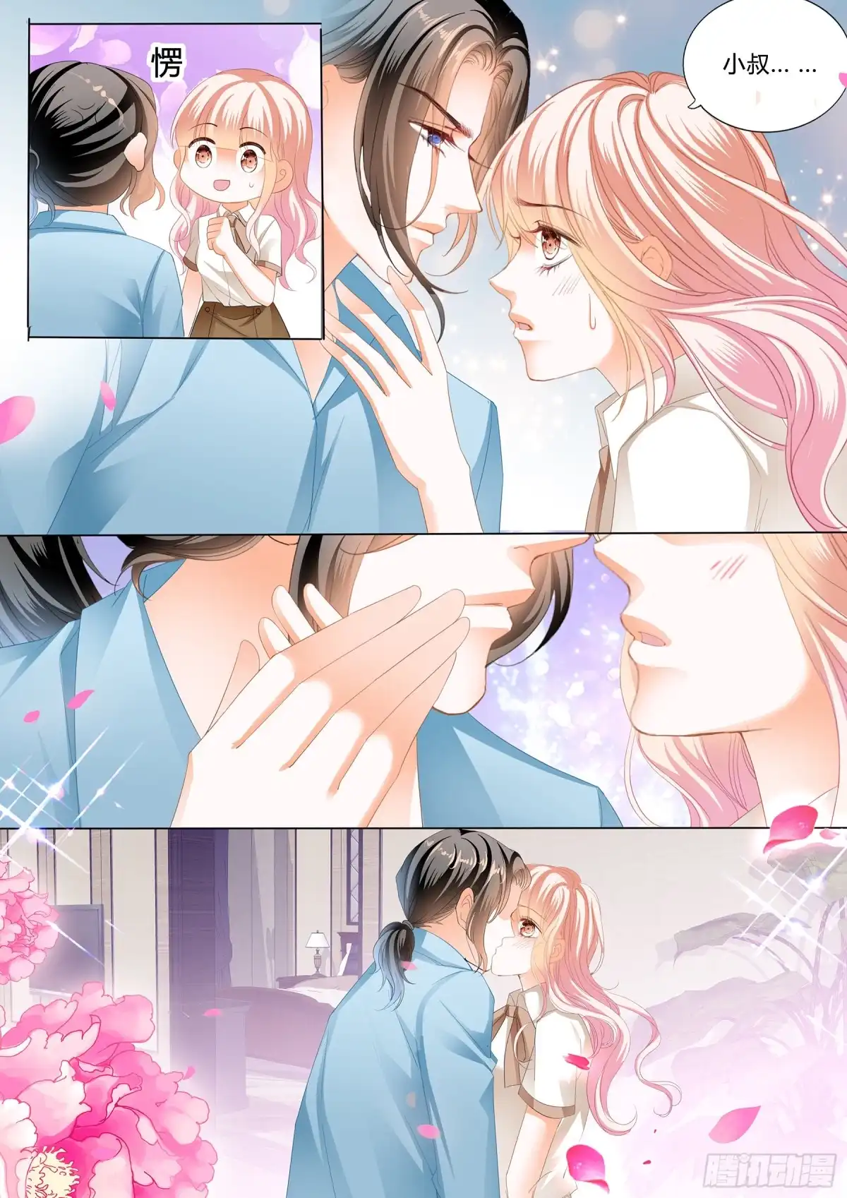 《霸道小叔，请轻撩！》和你狠狠算账 第13页