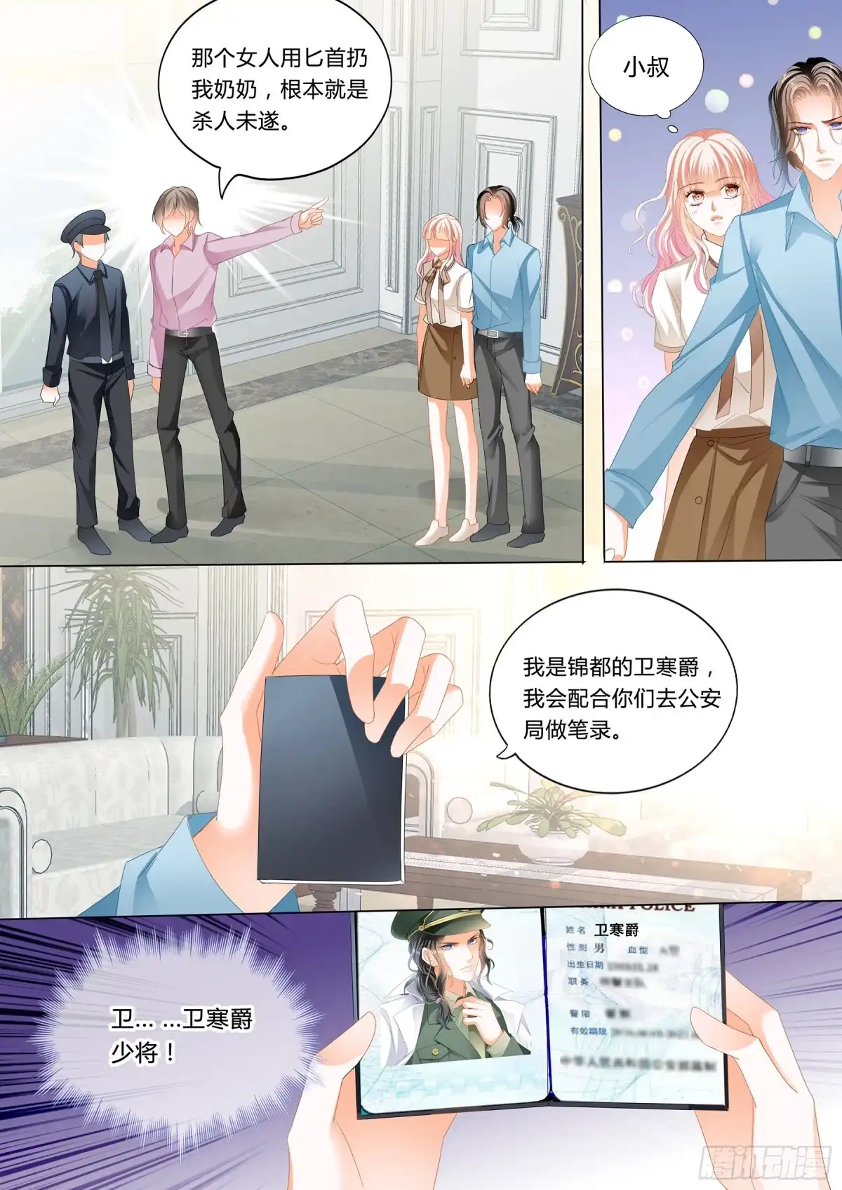 《霸道小叔，请轻撩！》和你狠狠算账 第6页