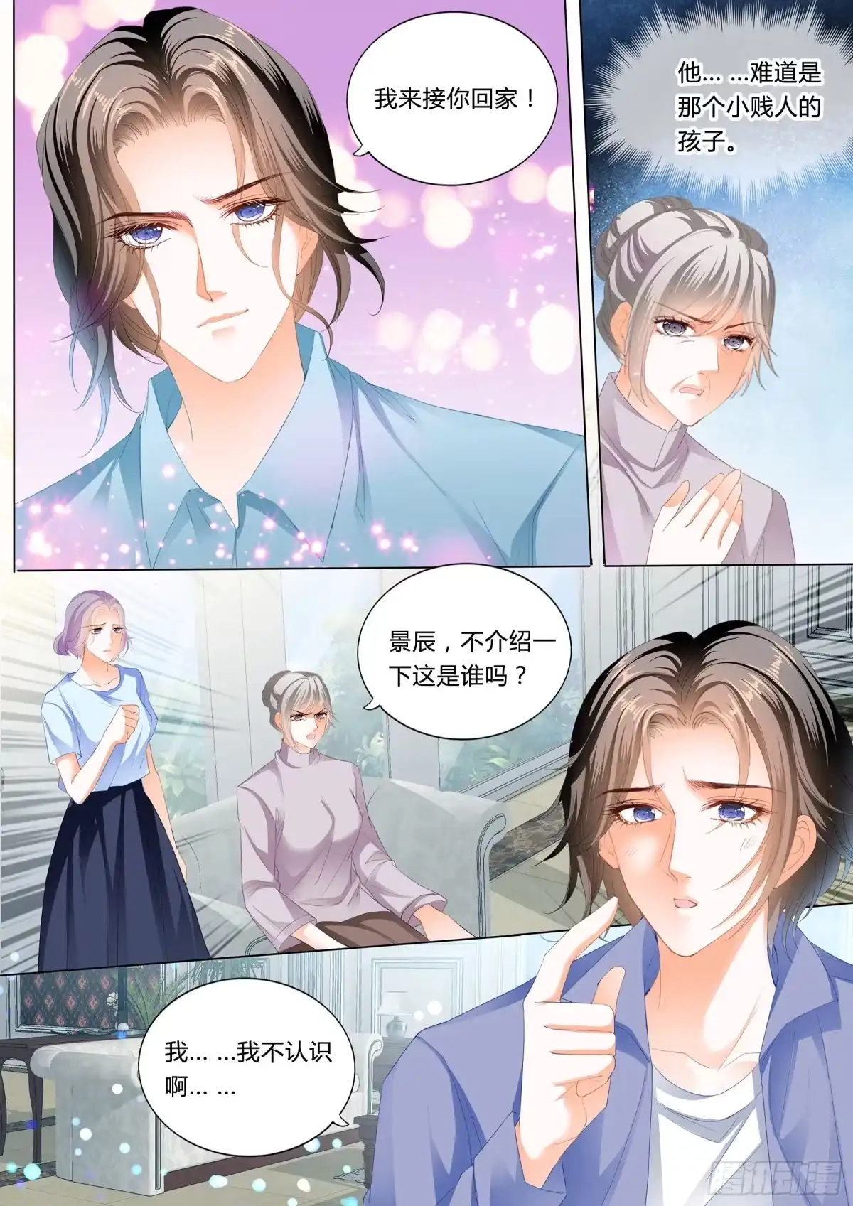 《霸道小叔，请轻撩！》和你狠狠算账 第4页