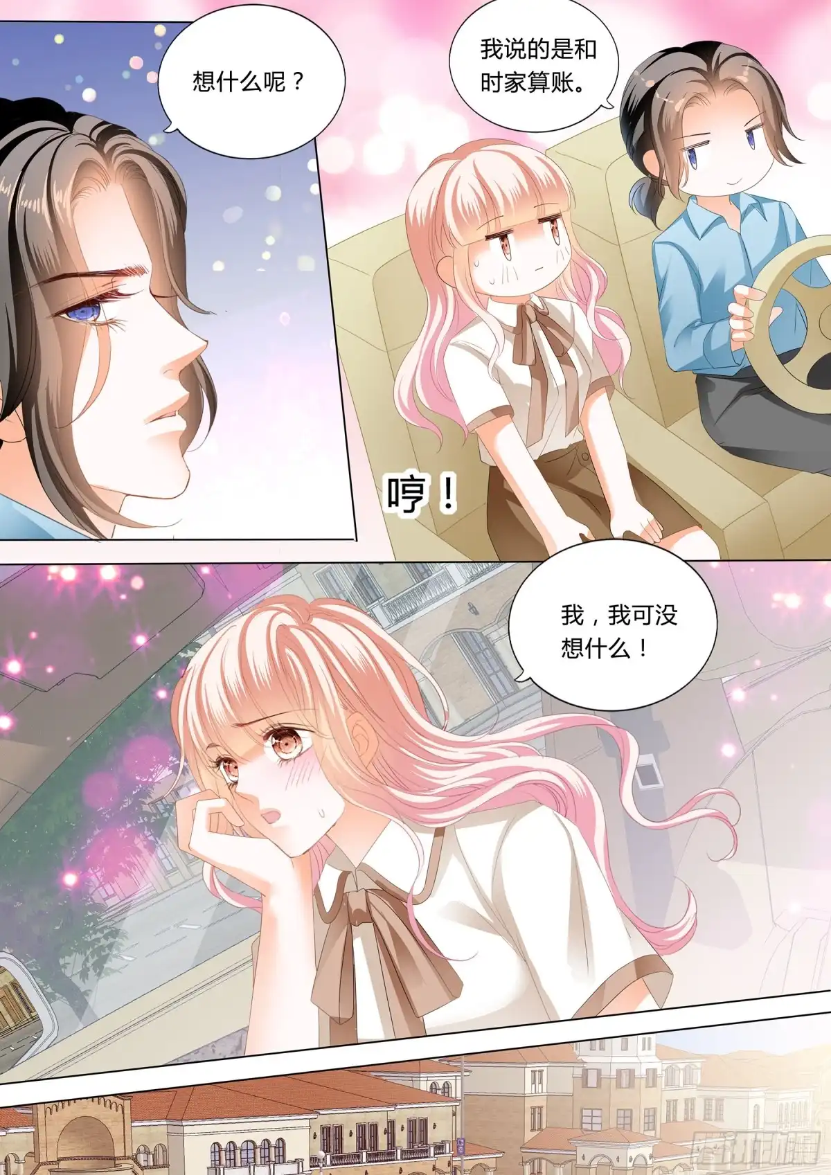 《霸道小叔，请轻撩！》和你狠狠算账 第10页