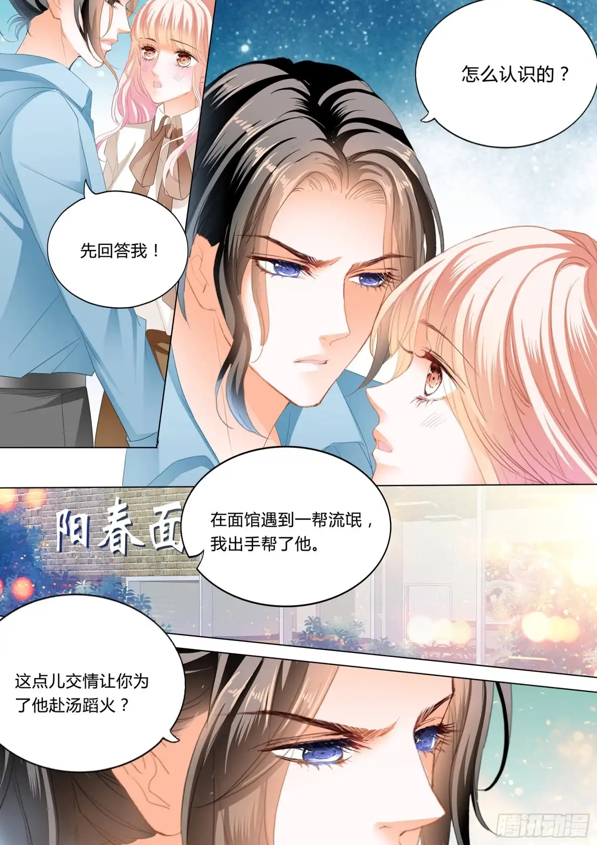 《霸道小叔，请轻撩！》和你狠狠算账 第12页