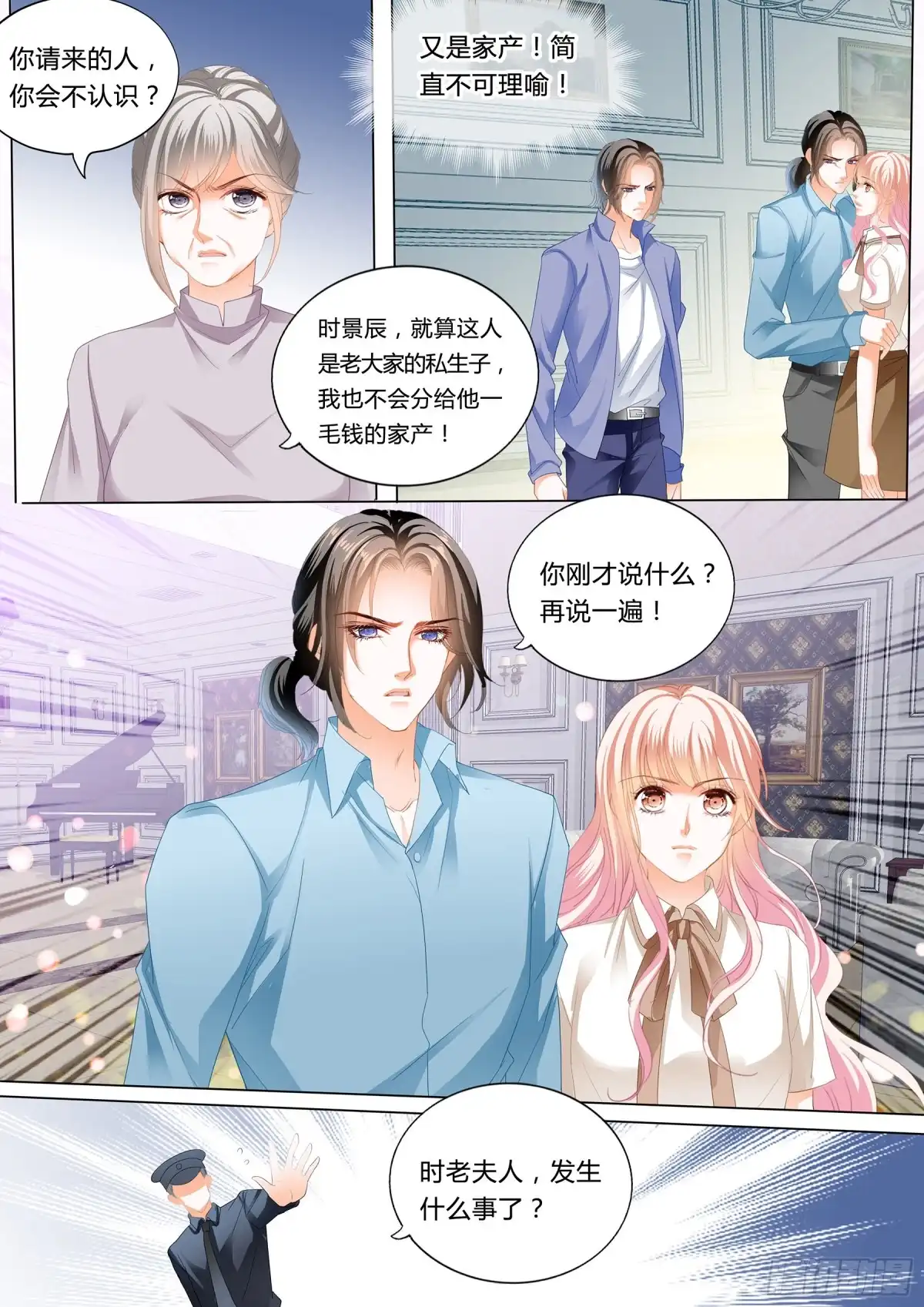 《霸道小叔，请轻撩！》和你狠狠算账 第5页