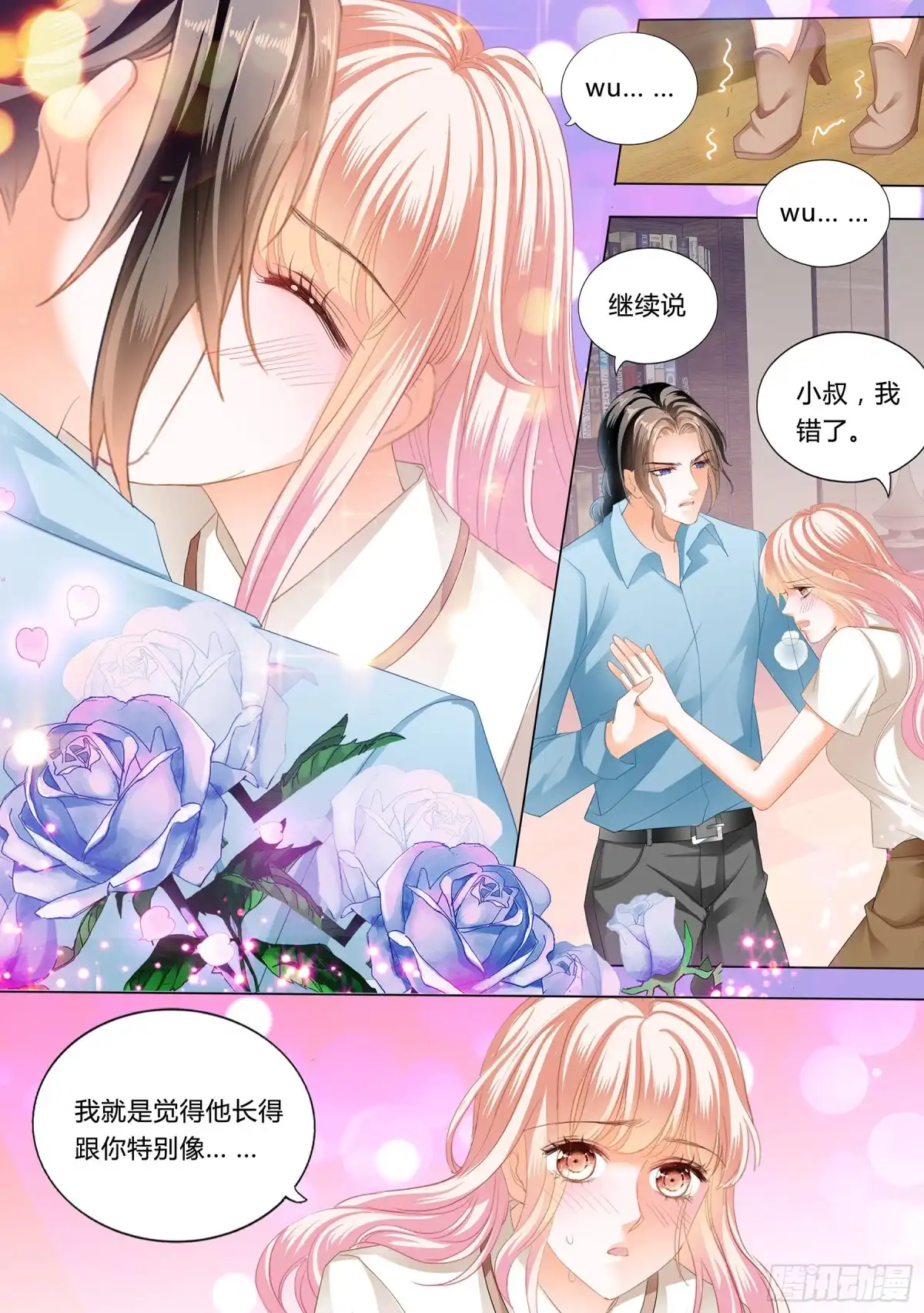 《霸道小叔，请轻撩！》和你狠狠算账 第14页