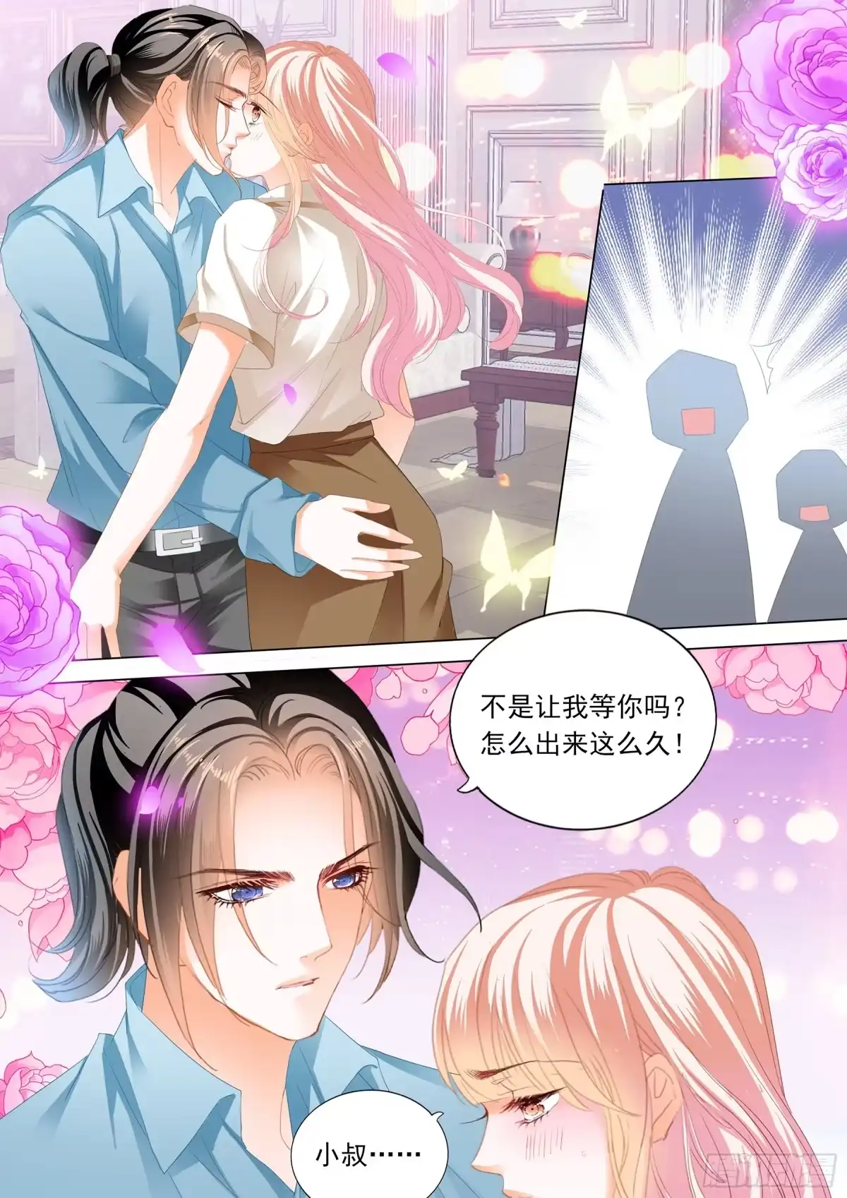 《霸道小叔，请轻撩！》和你狠狠算账 第3页