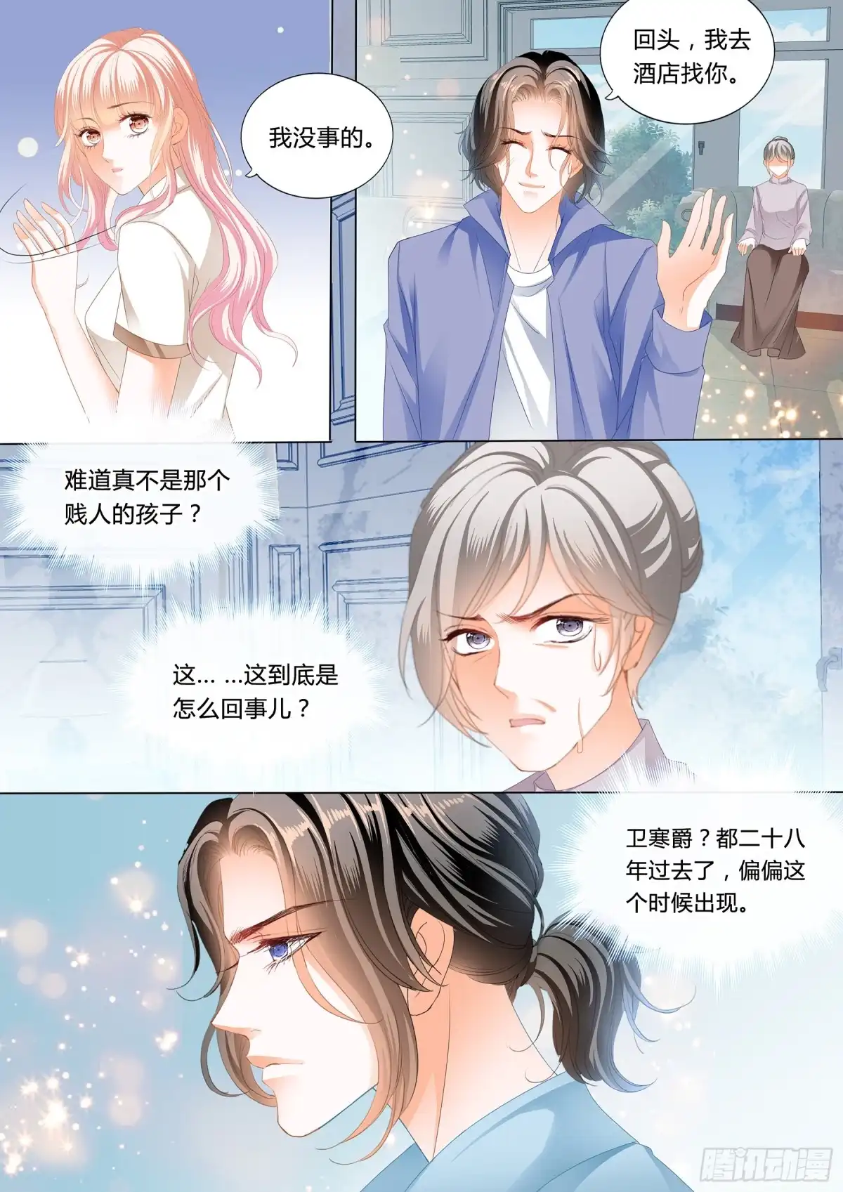 《霸道小叔，请轻撩！》和你狠狠算账 第8页