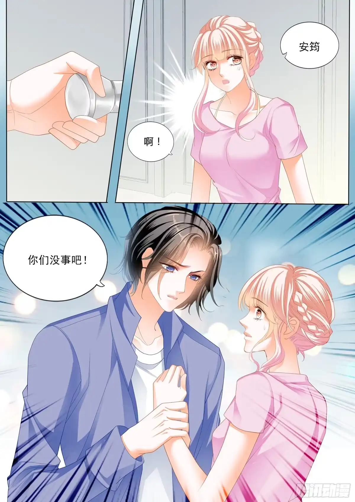 《霸道小叔，请轻撩！》你的老公只有一个 第12页