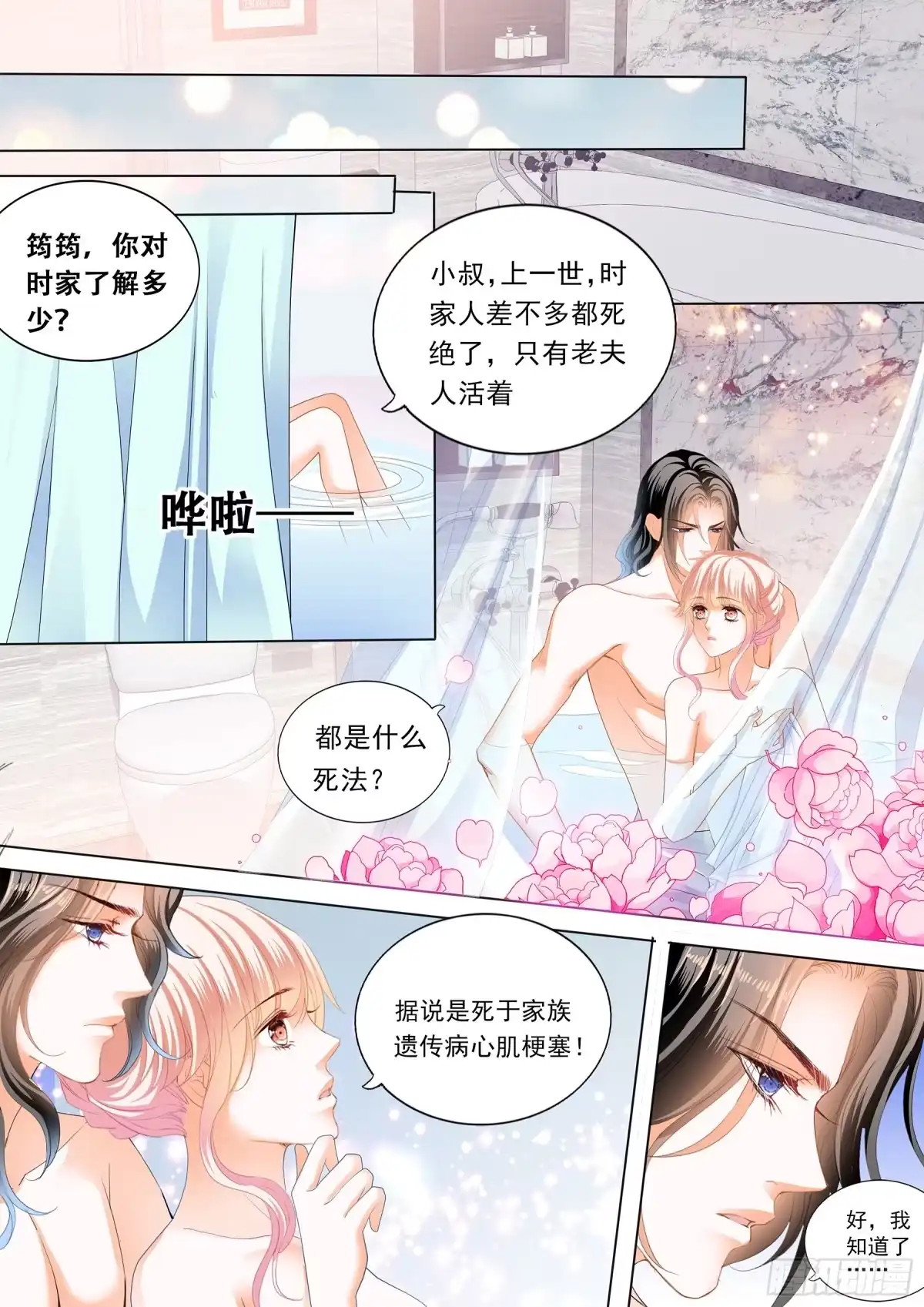 《霸道小叔，请轻撩！》你的老公只有一个 第8页