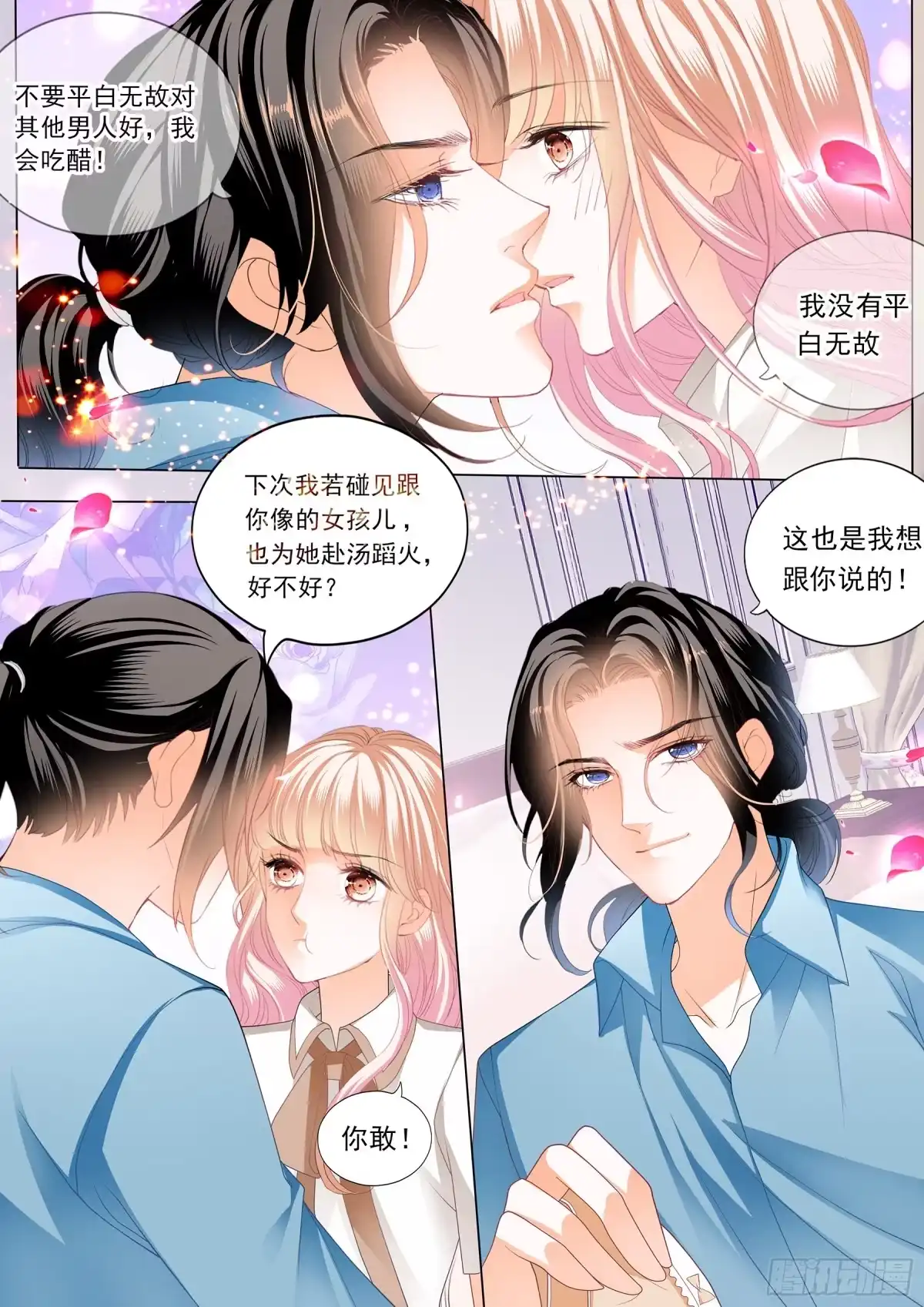 《霸道小叔，请轻撩！》你的老公只有一个 第5页