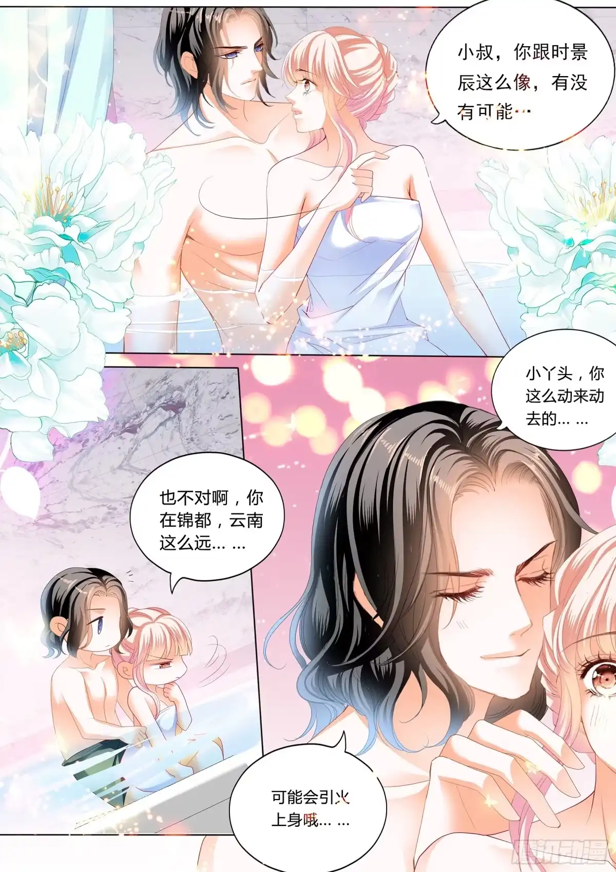 《霸道小叔，请轻撩！》你的老公只有一个 第9页