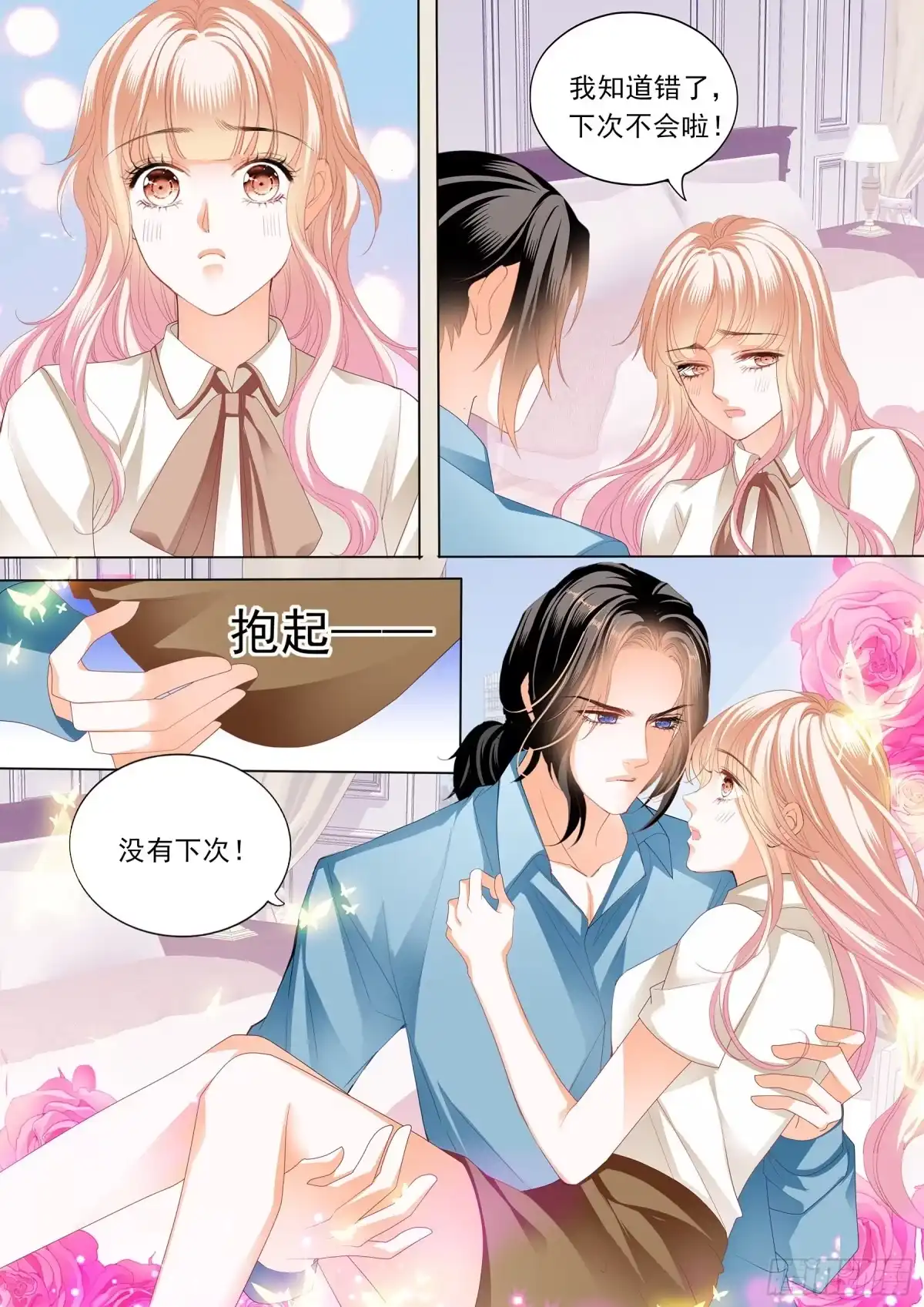 《霸道小叔，请轻撩！》你的老公只有一个 第6页
