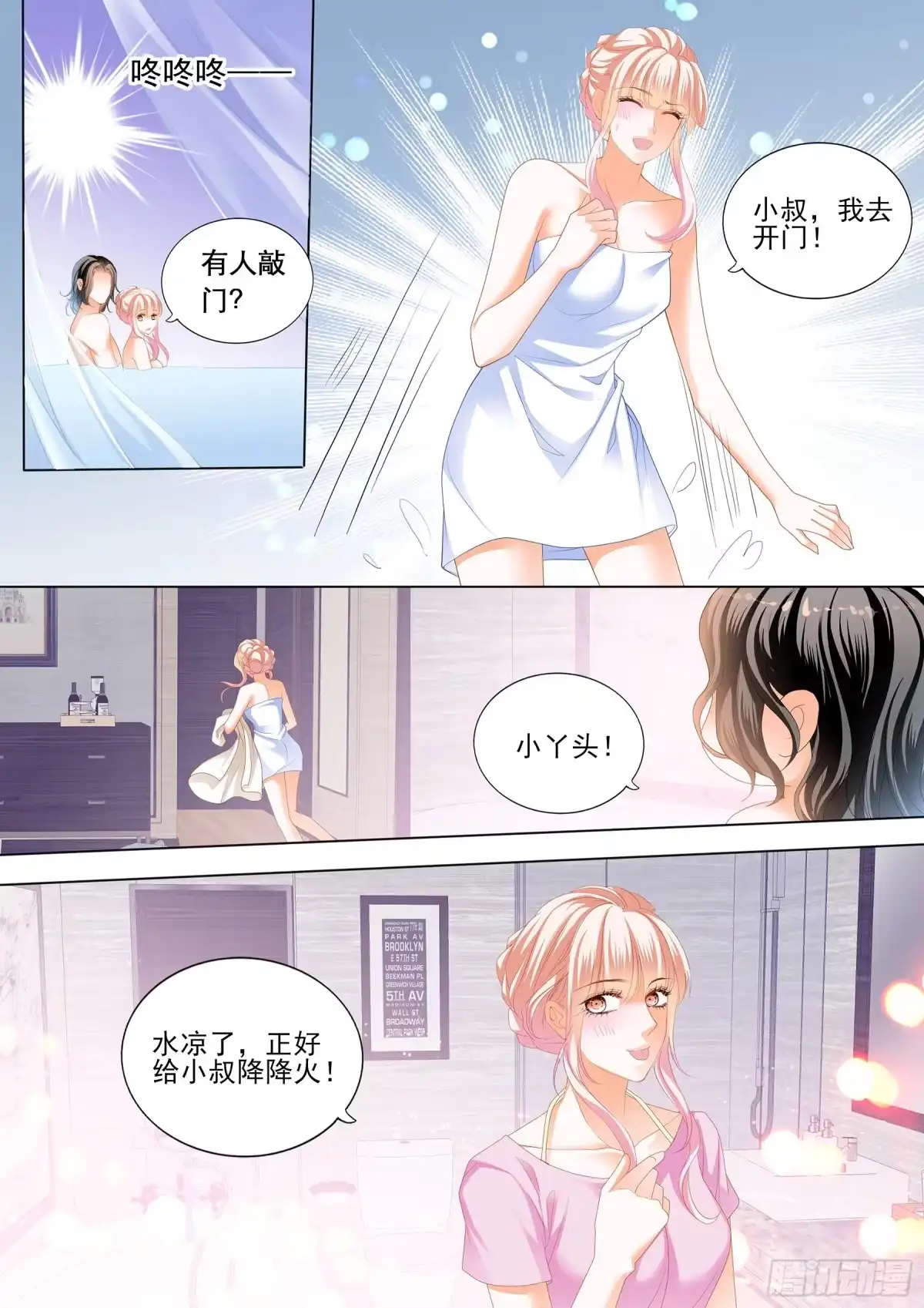 《霸道小叔，请轻撩！》你的老公只有一个 第11页