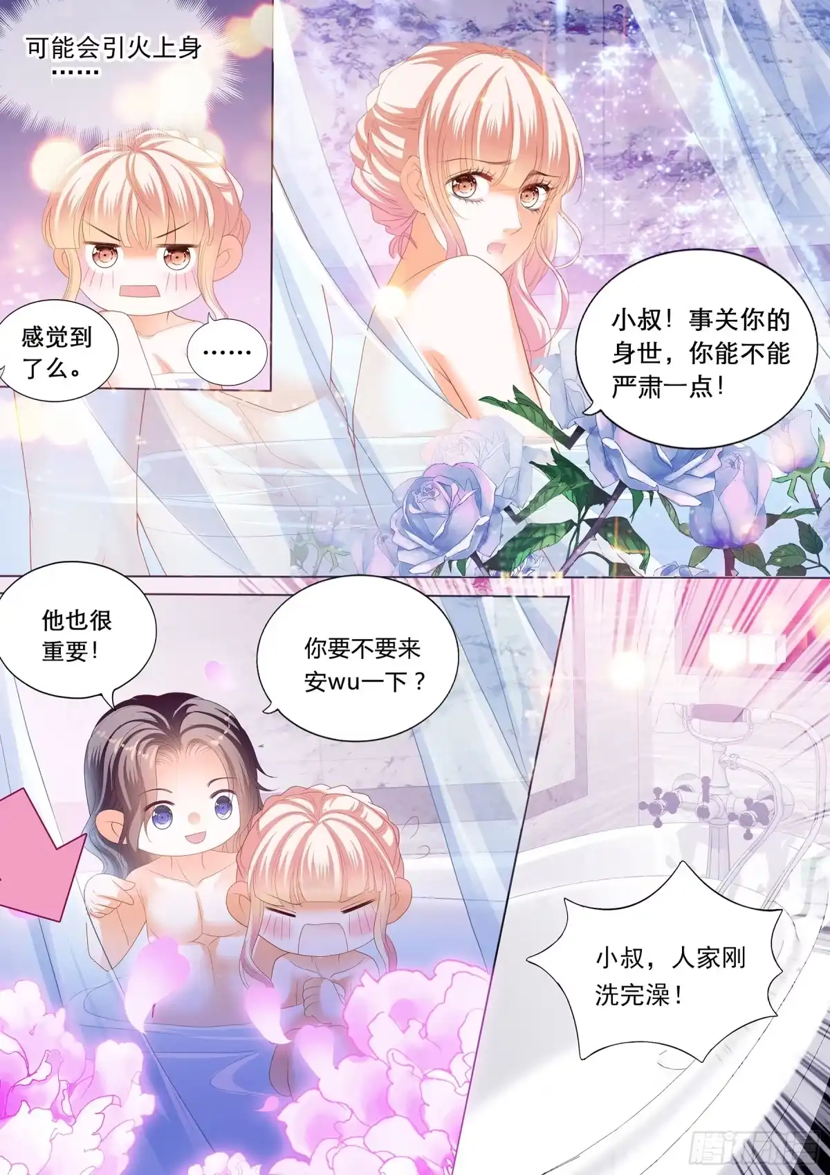 《霸道小叔，请轻撩！》你的老公只有一个 第10页