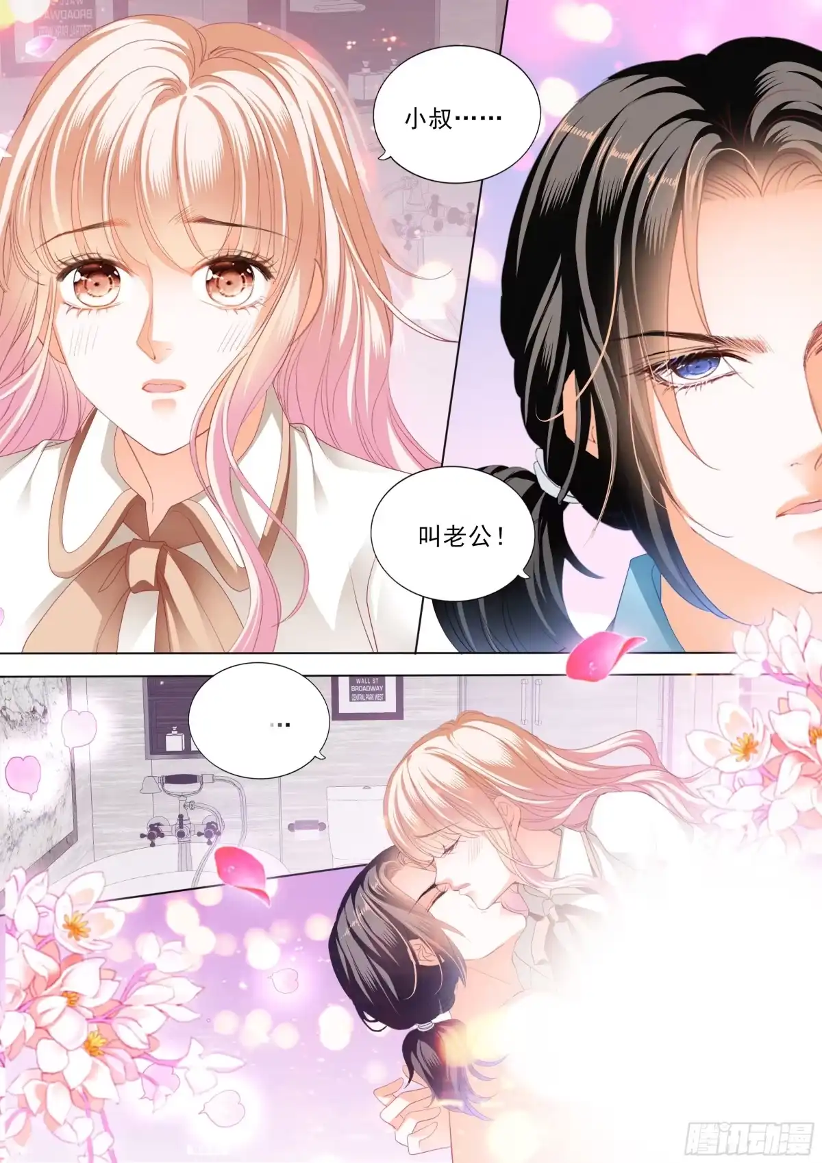 《霸道小叔，请轻撩！》你的老公只有一个 第13页