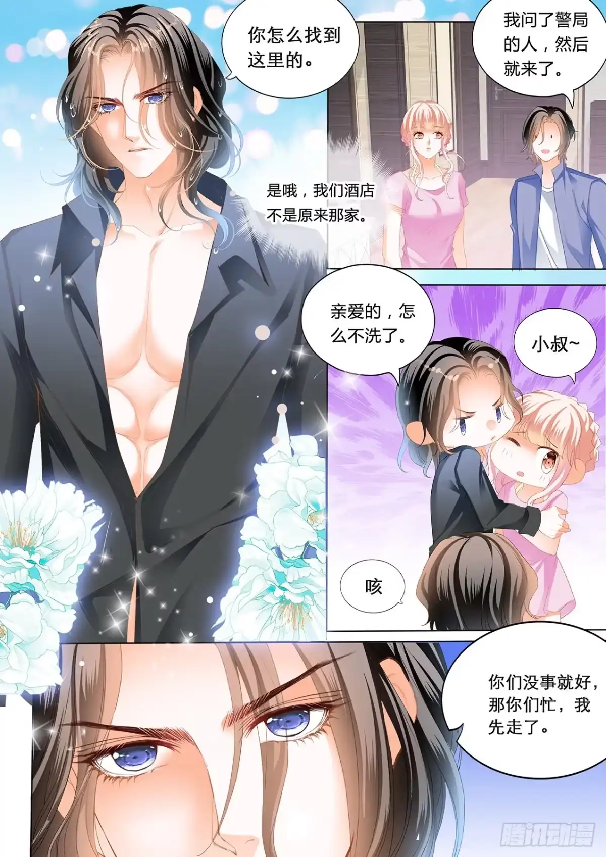 《霸道小叔，请轻撩！》我们继续 第4页