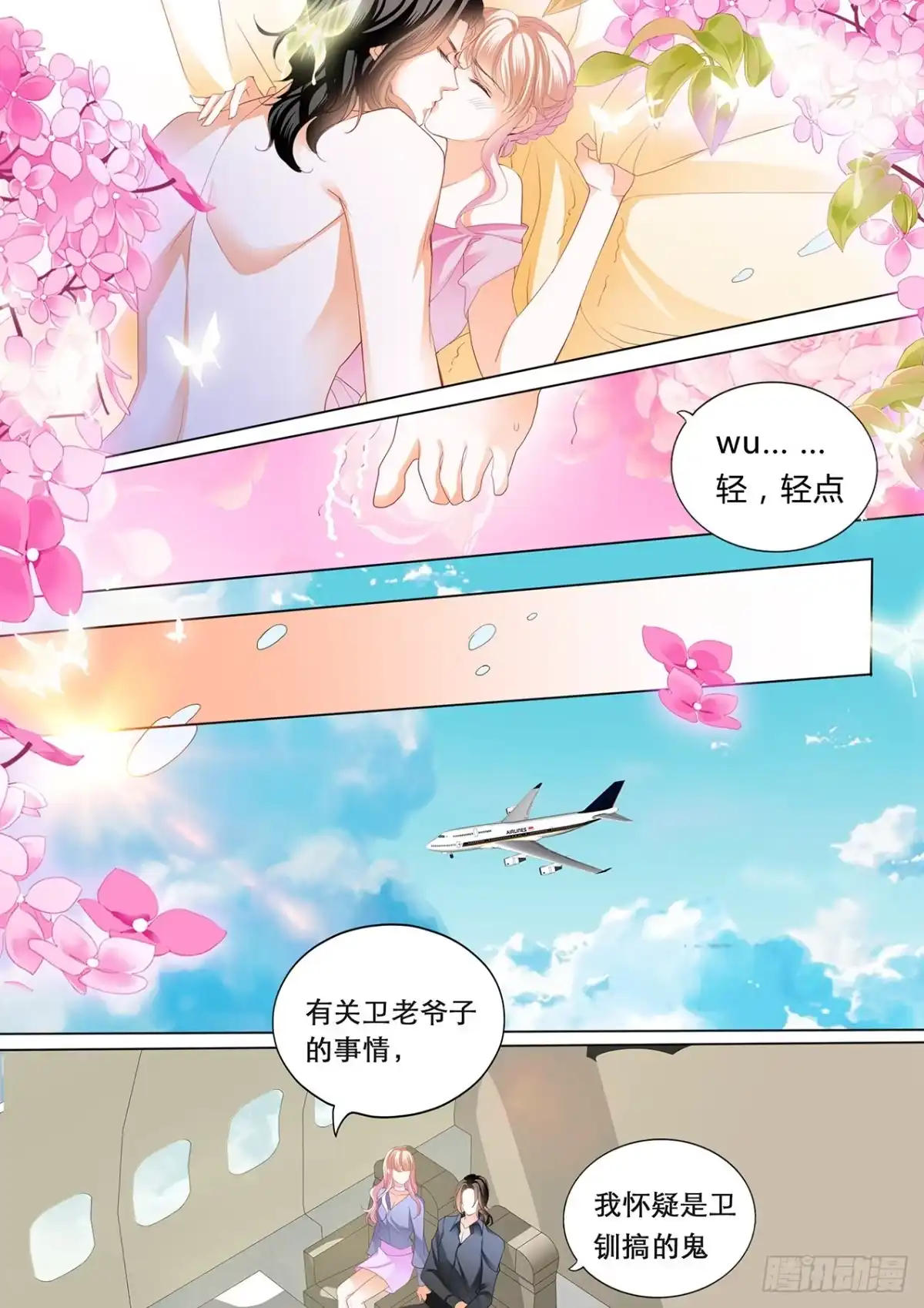 《霸道小叔，请轻撩！》我们继续 第13页