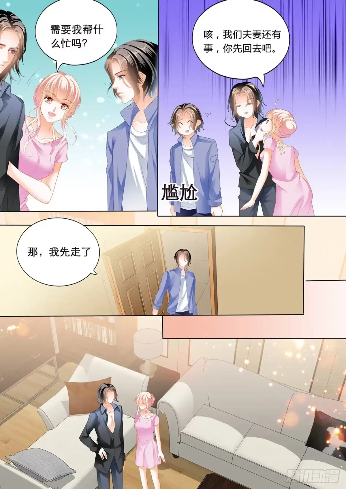 《霸道小叔，请轻撩！》我们继续 第8页