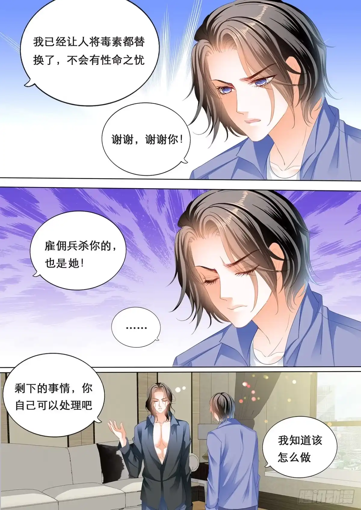 《霸道小叔，请轻撩！》我们继续 第7页