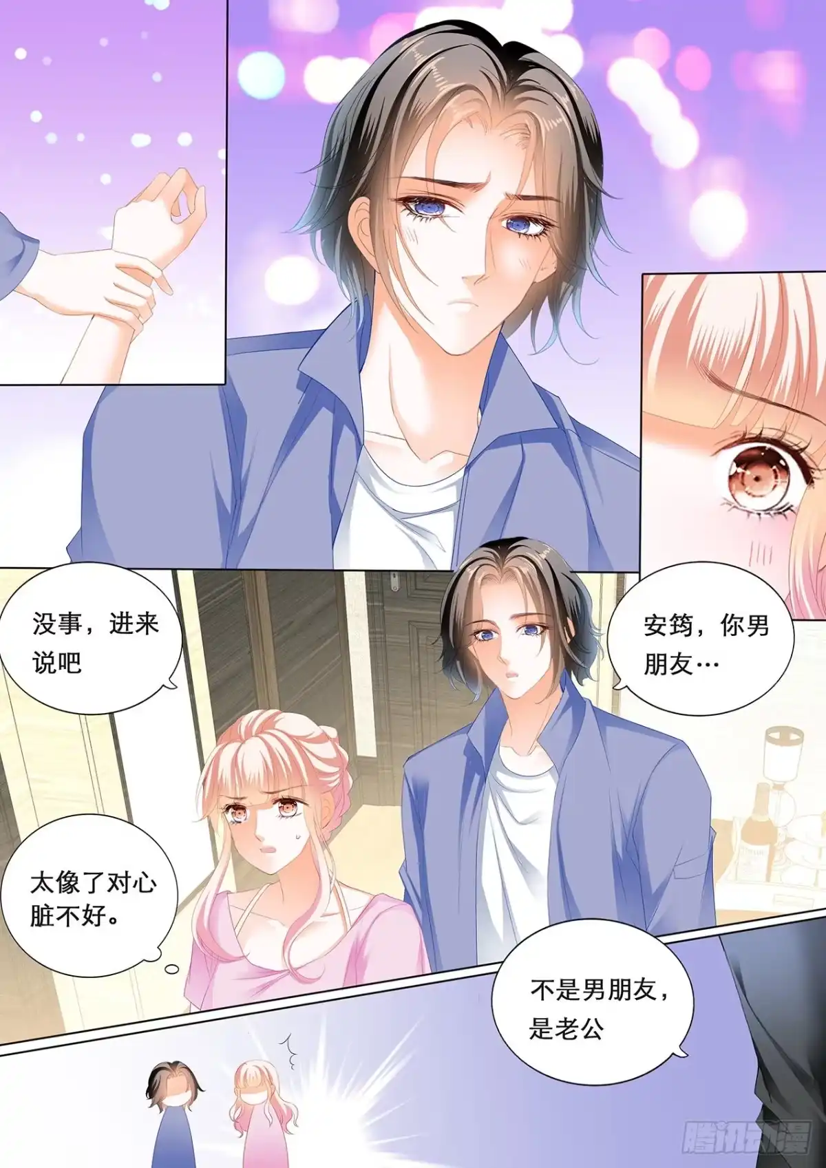 《霸道小叔，请轻撩！》我们继续 第3页