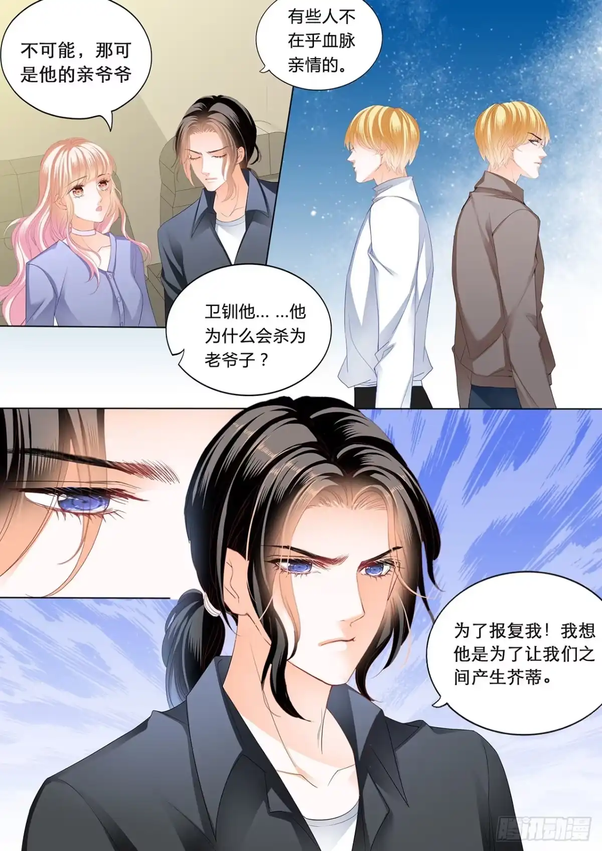 《霸道小叔，请轻撩！》我们继续 第14页