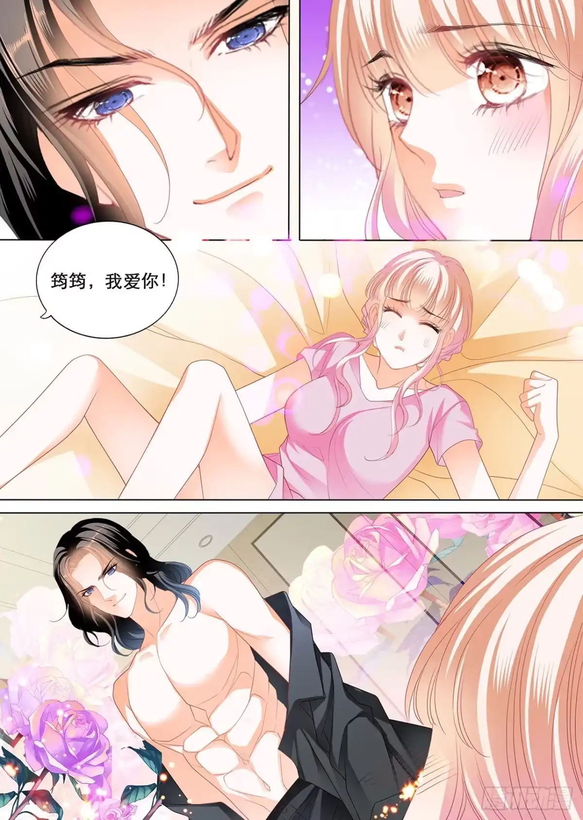 《霸道小叔，请轻撩！》我们继续 第12页