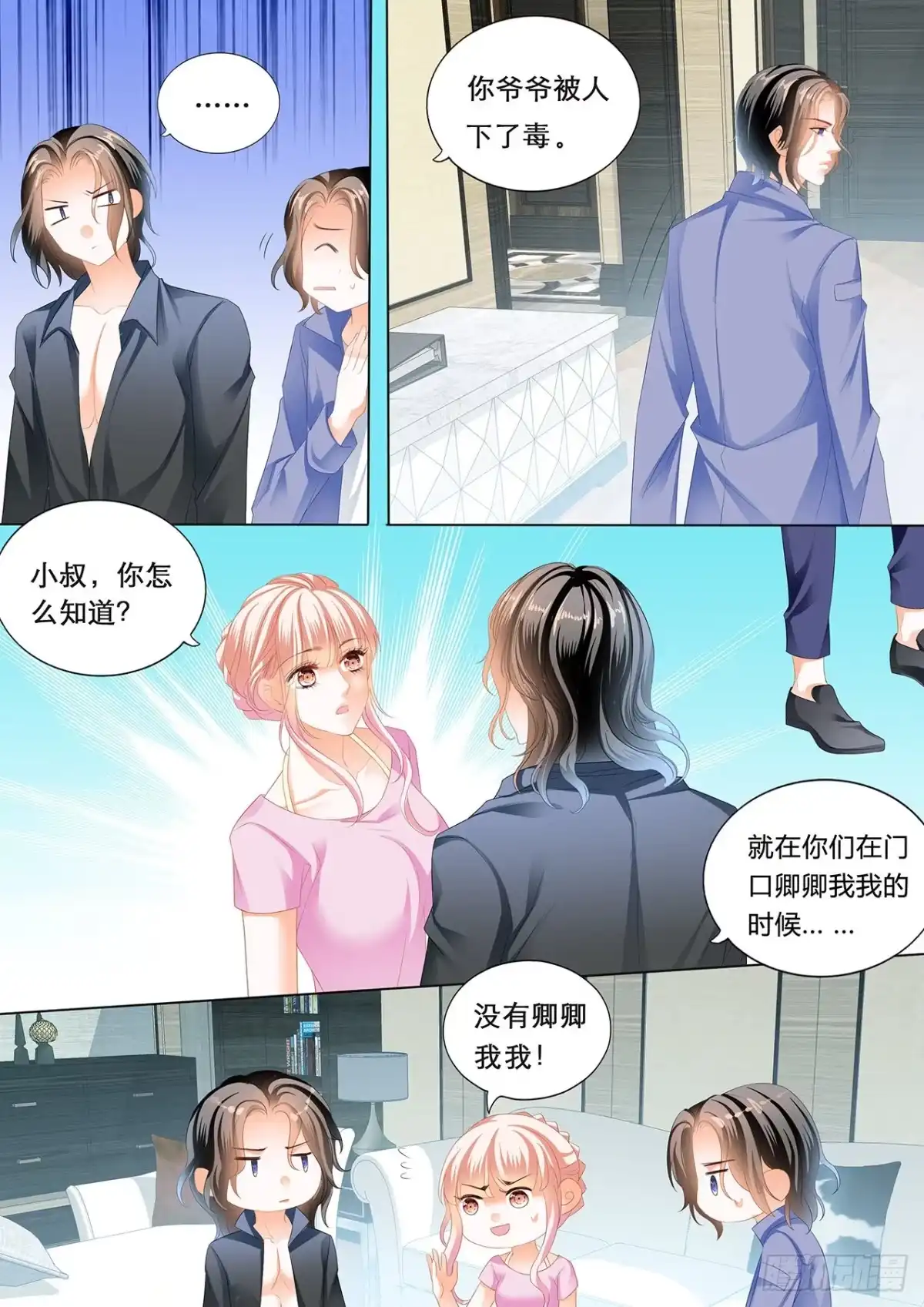 《霸道小叔，请轻撩！》我们继续 第5页