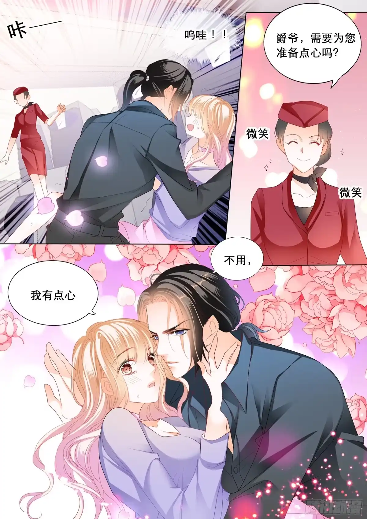 《霸道小叔，请轻撩！》你是我的点心 第6页