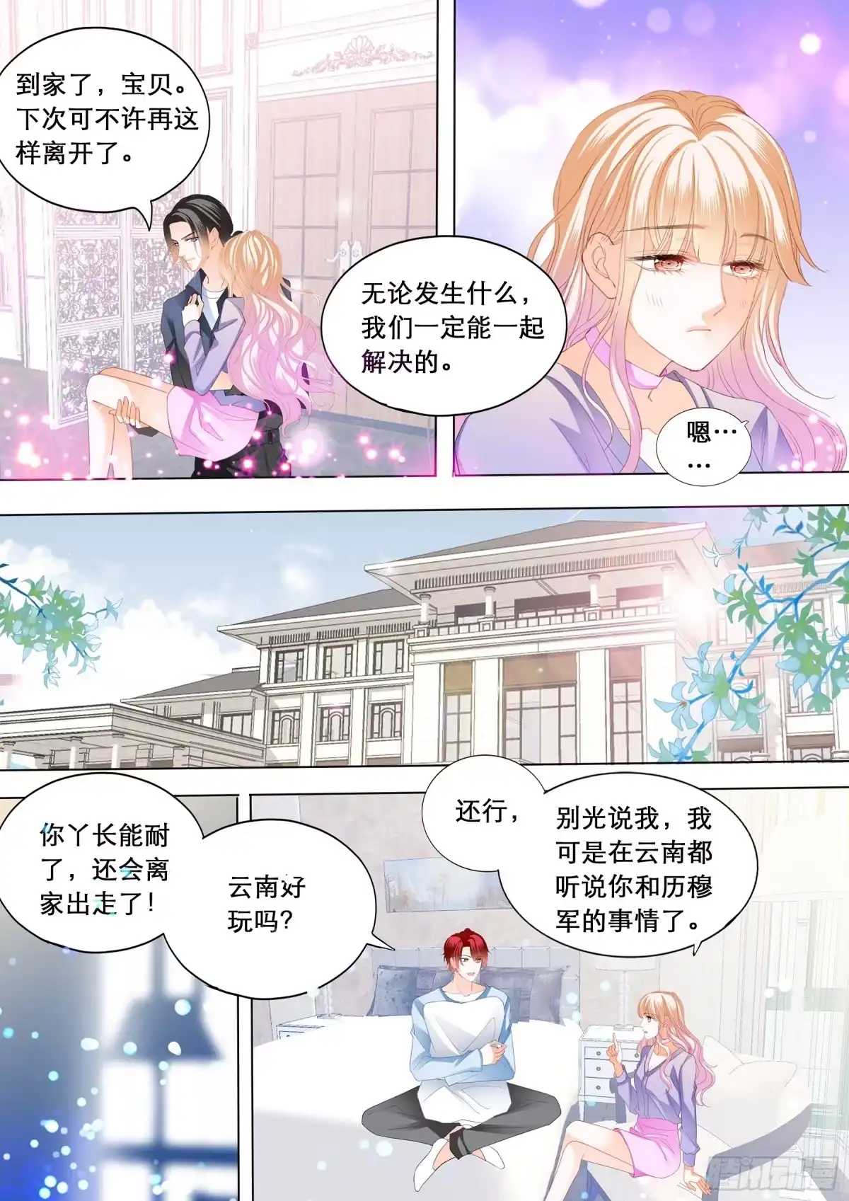 《霸道小叔，请轻撩！》你是我的点心 第11页