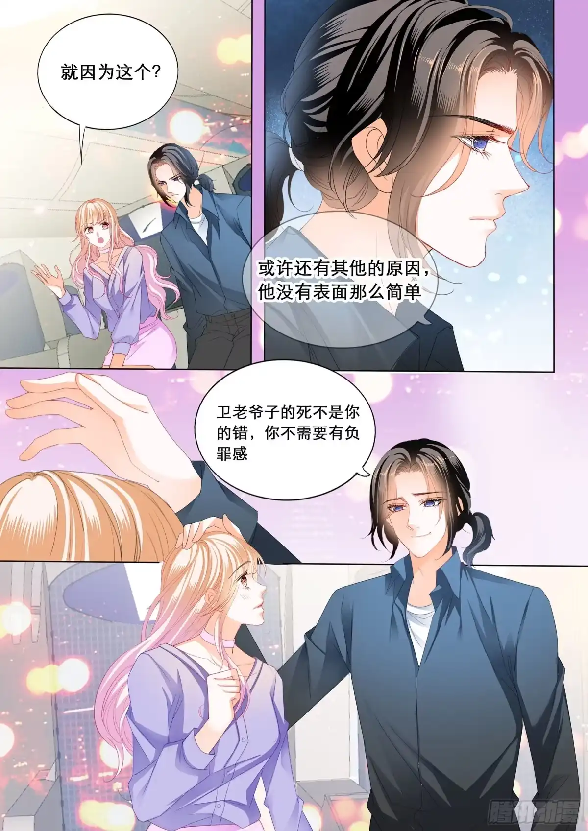《霸道小叔，请轻撩！》你是我的点心 第3页