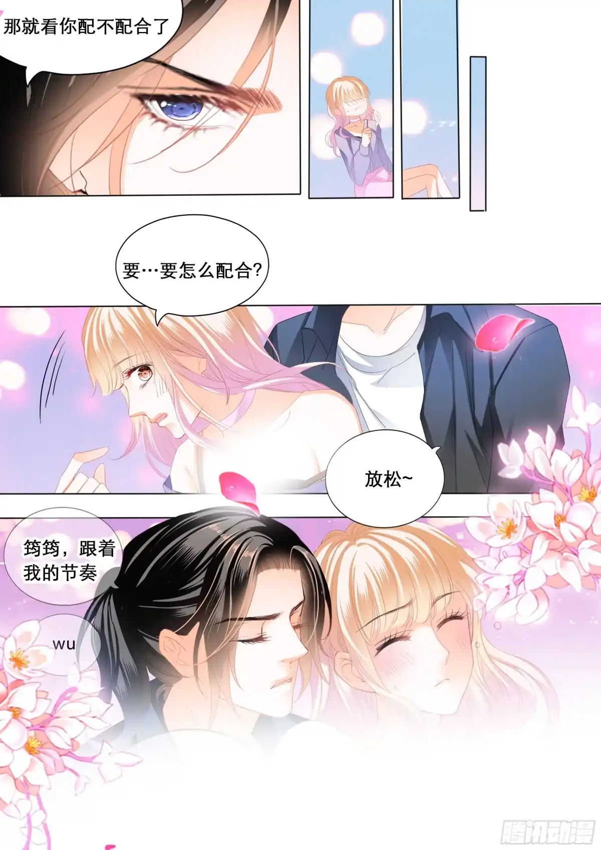 《霸道小叔，请轻撩！》你是我的点心 第8页