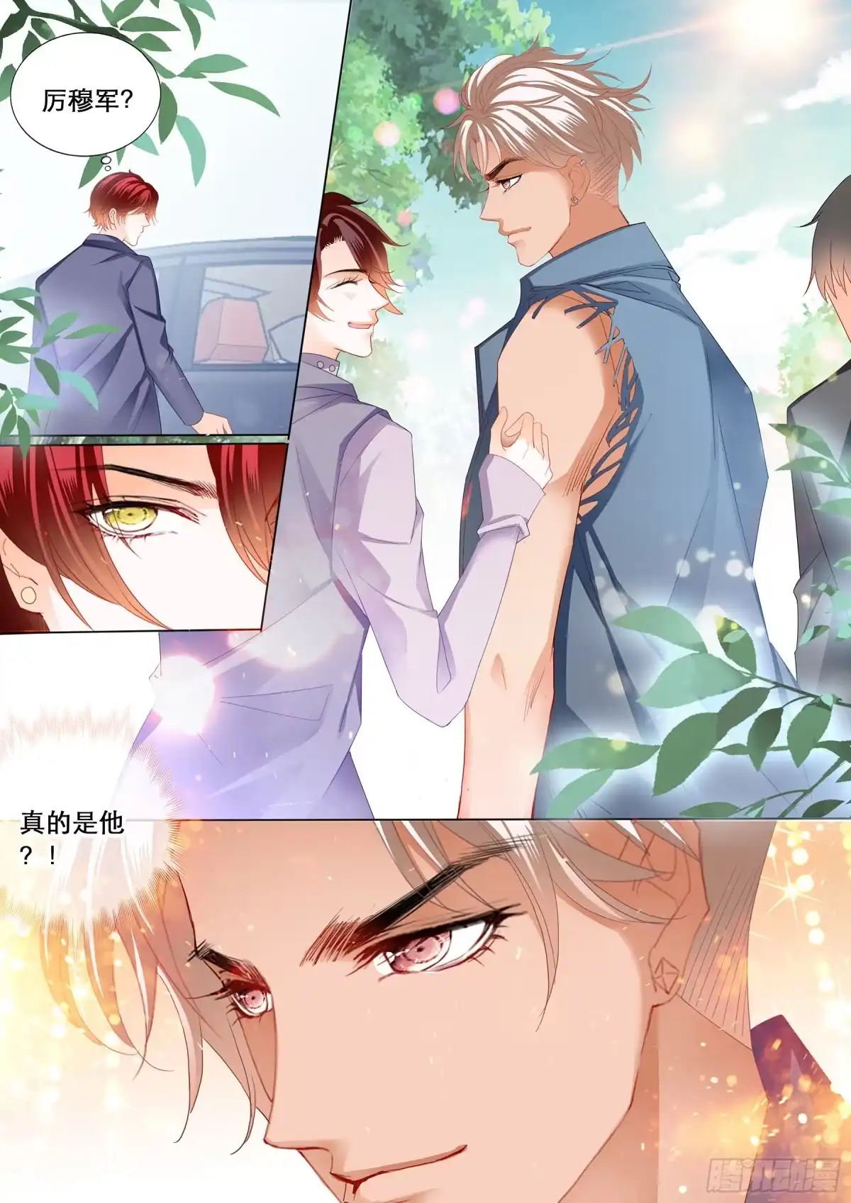 《霸道小叔，请轻撩！》你是我的点心 第14页