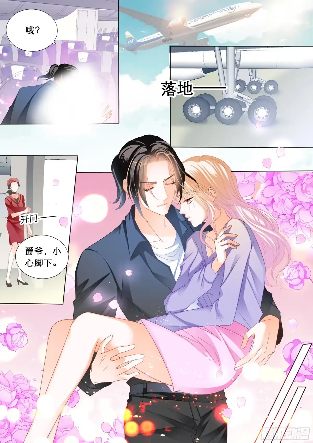 《霸道小叔，请轻撩！》你是我的点心 第10页