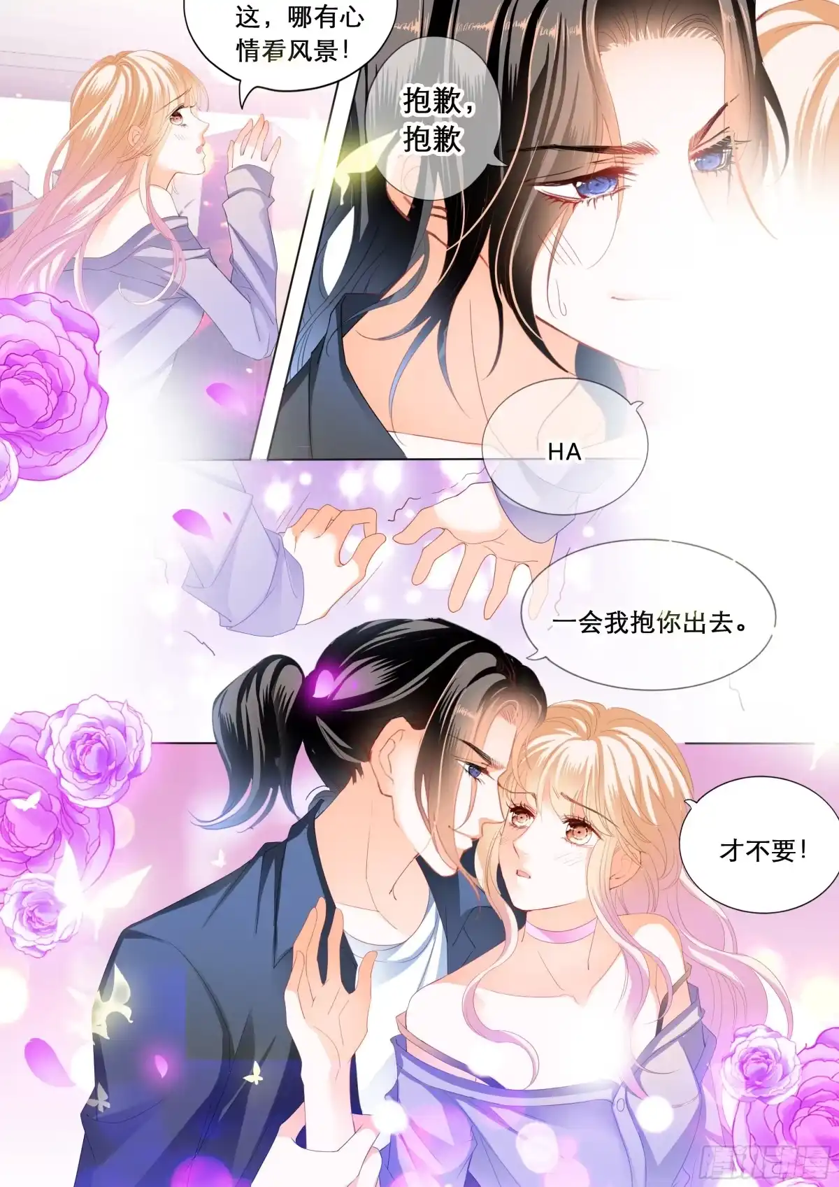 《霸道小叔，请轻撩！》你是我的点心 第9页