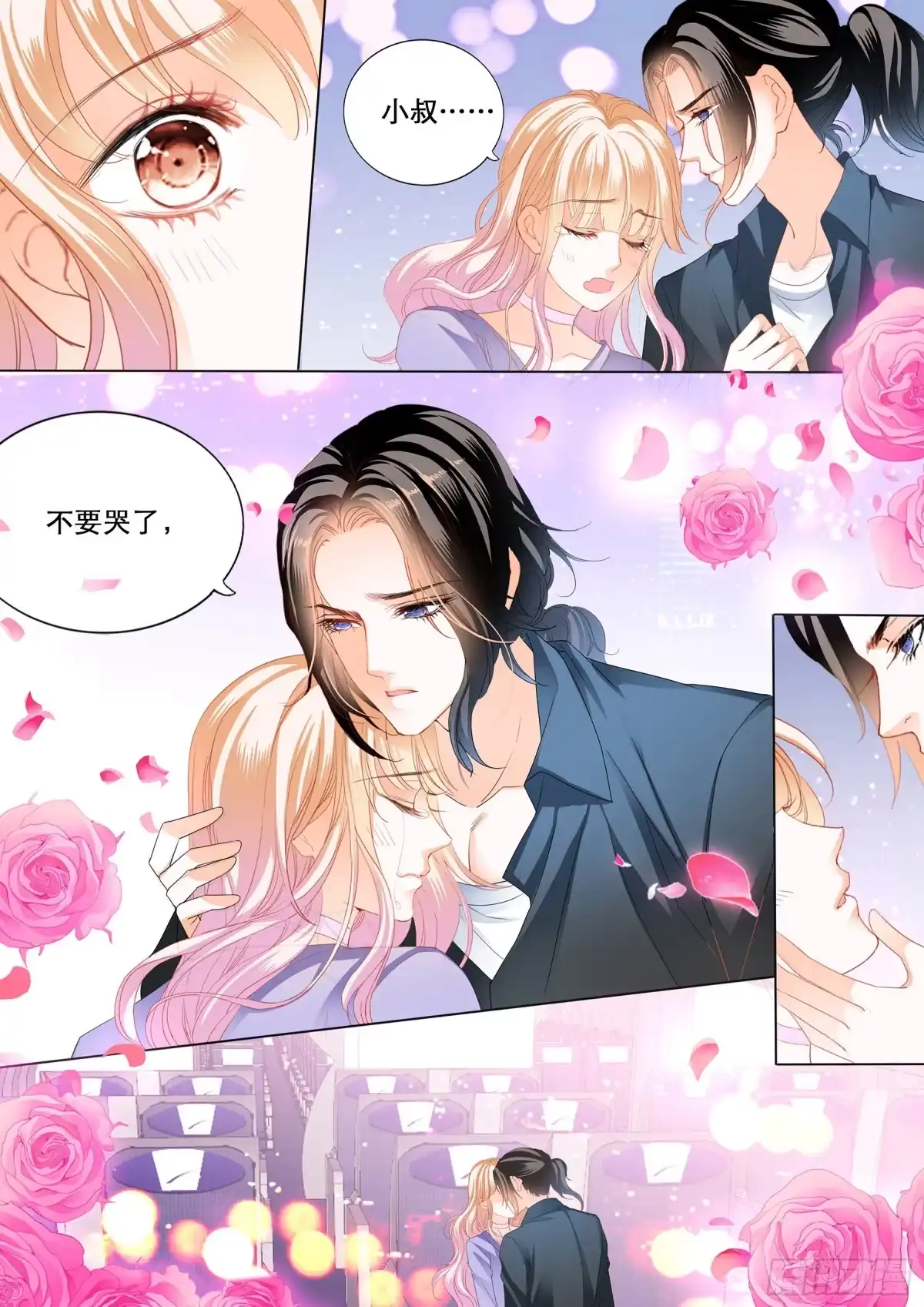 《霸道小叔，请轻撩！》你是我的点心 第4页
