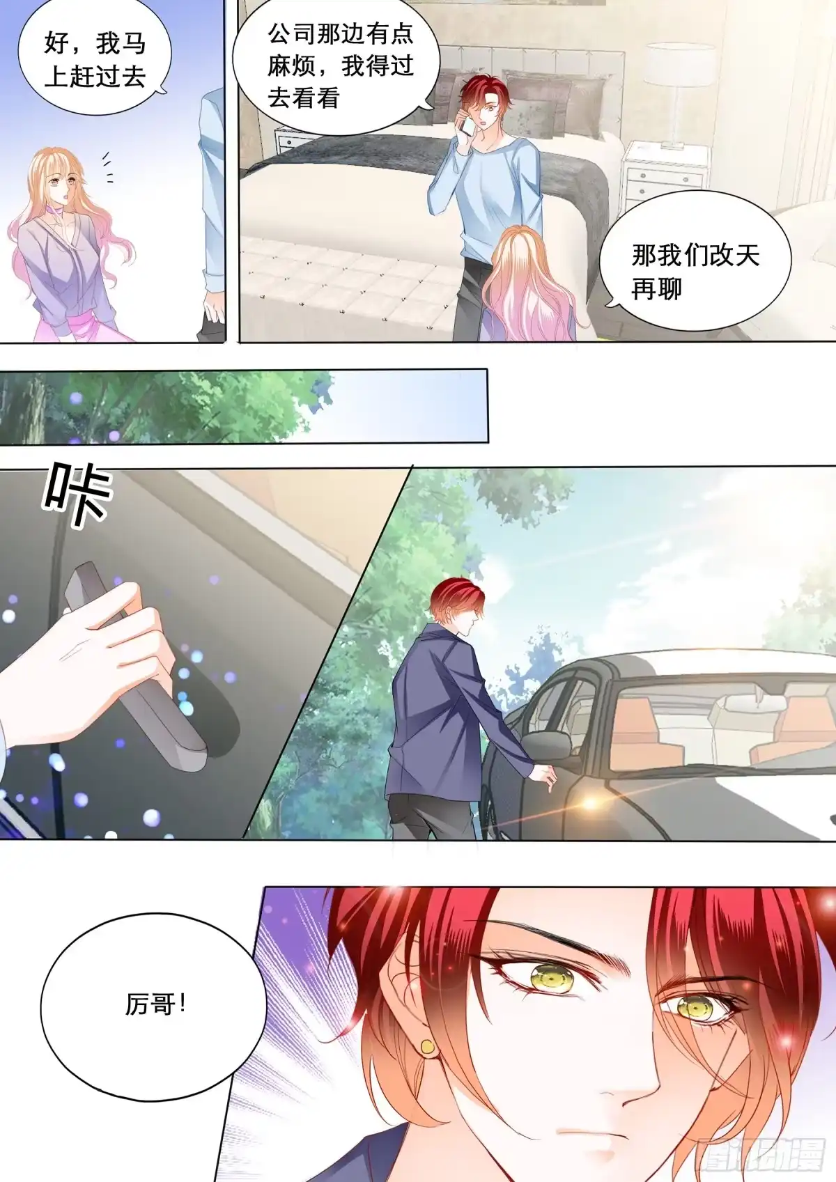 《霸道小叔，请轻撩！》你是我的点心 第13页