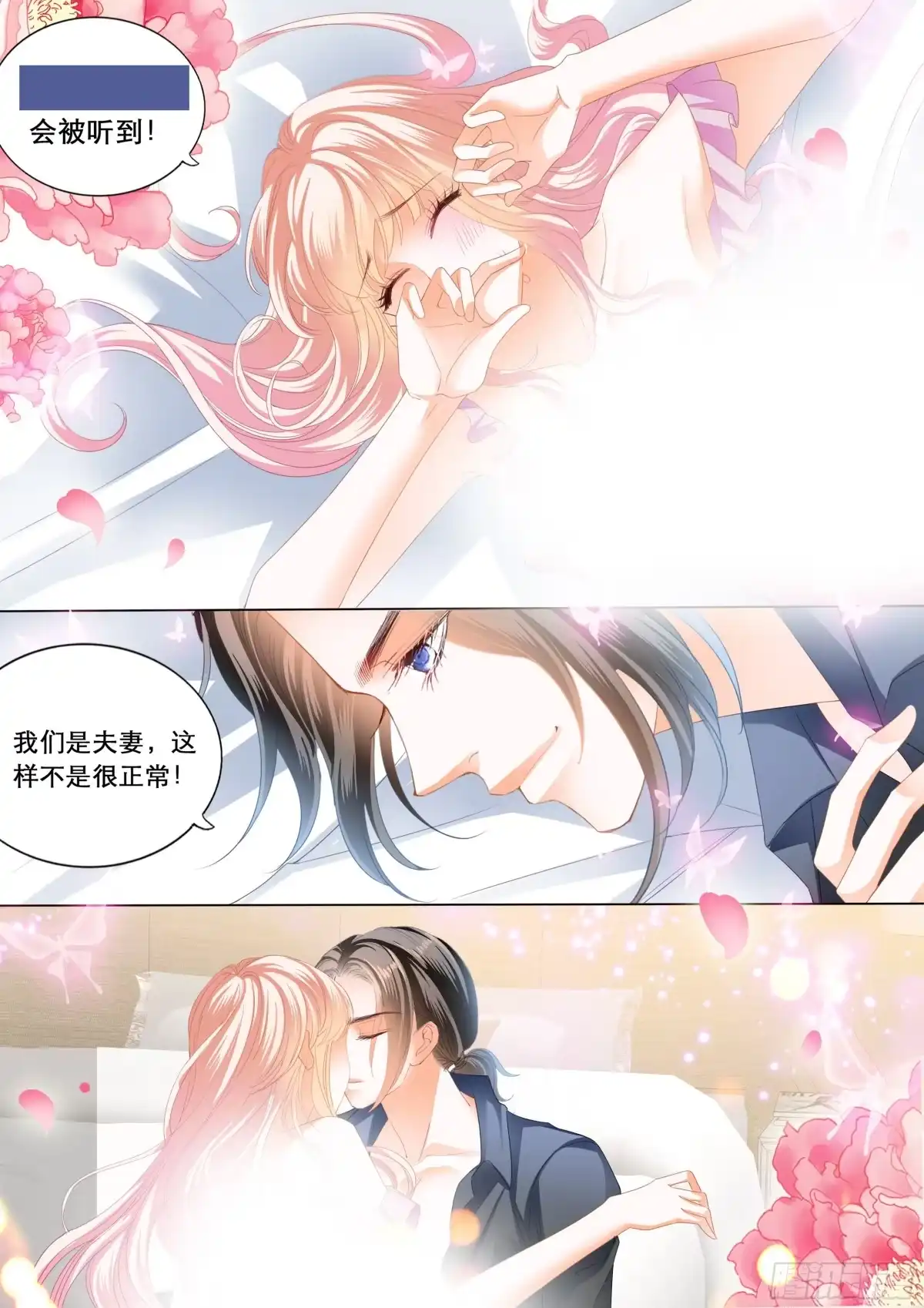《霸道小叔，请轻撩！》心和身体里都是我 第13页