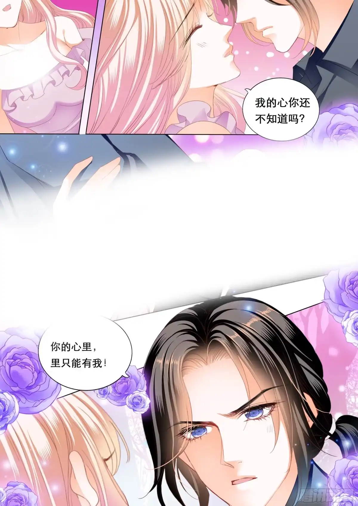 《霸道小叔，请轻撩！》心和身体里都是我 第10页